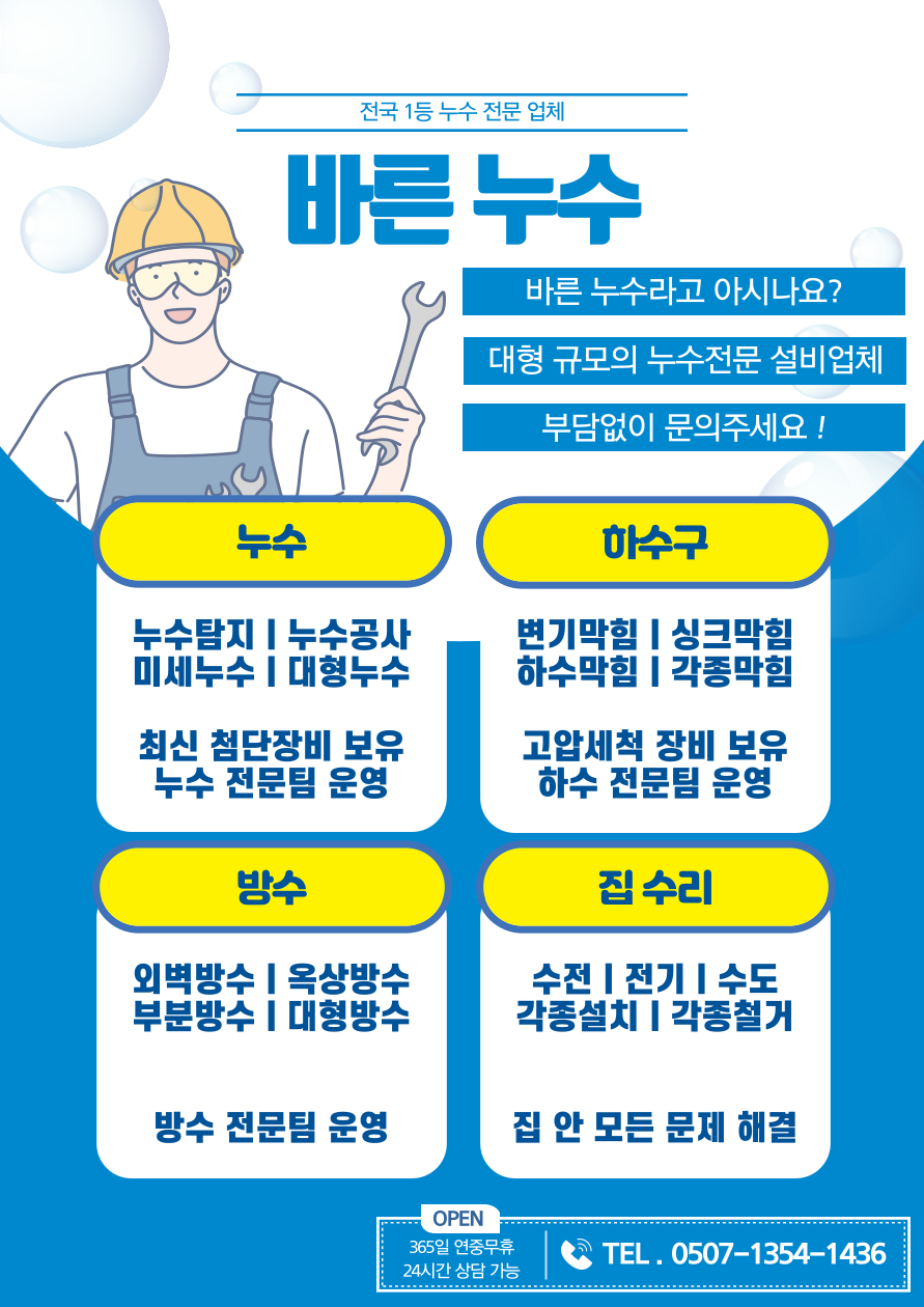 누수탐지