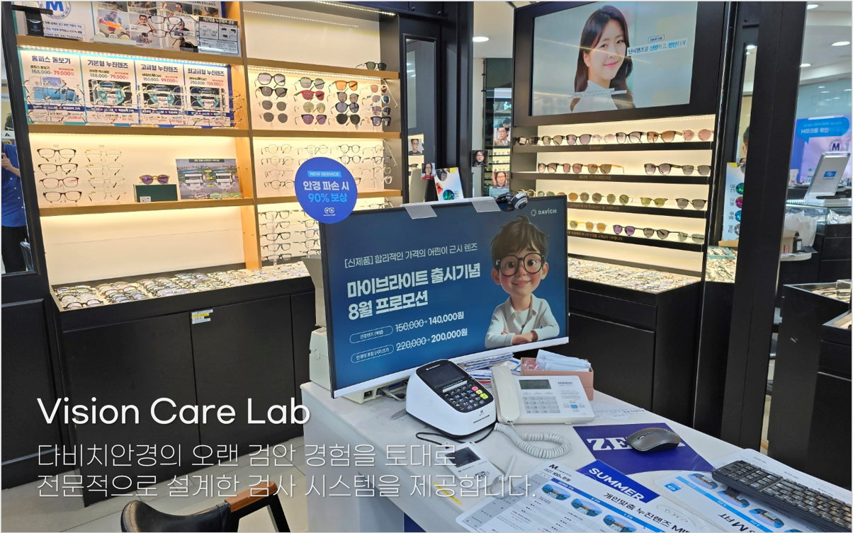 다비치안경 광양점 대표 이미지