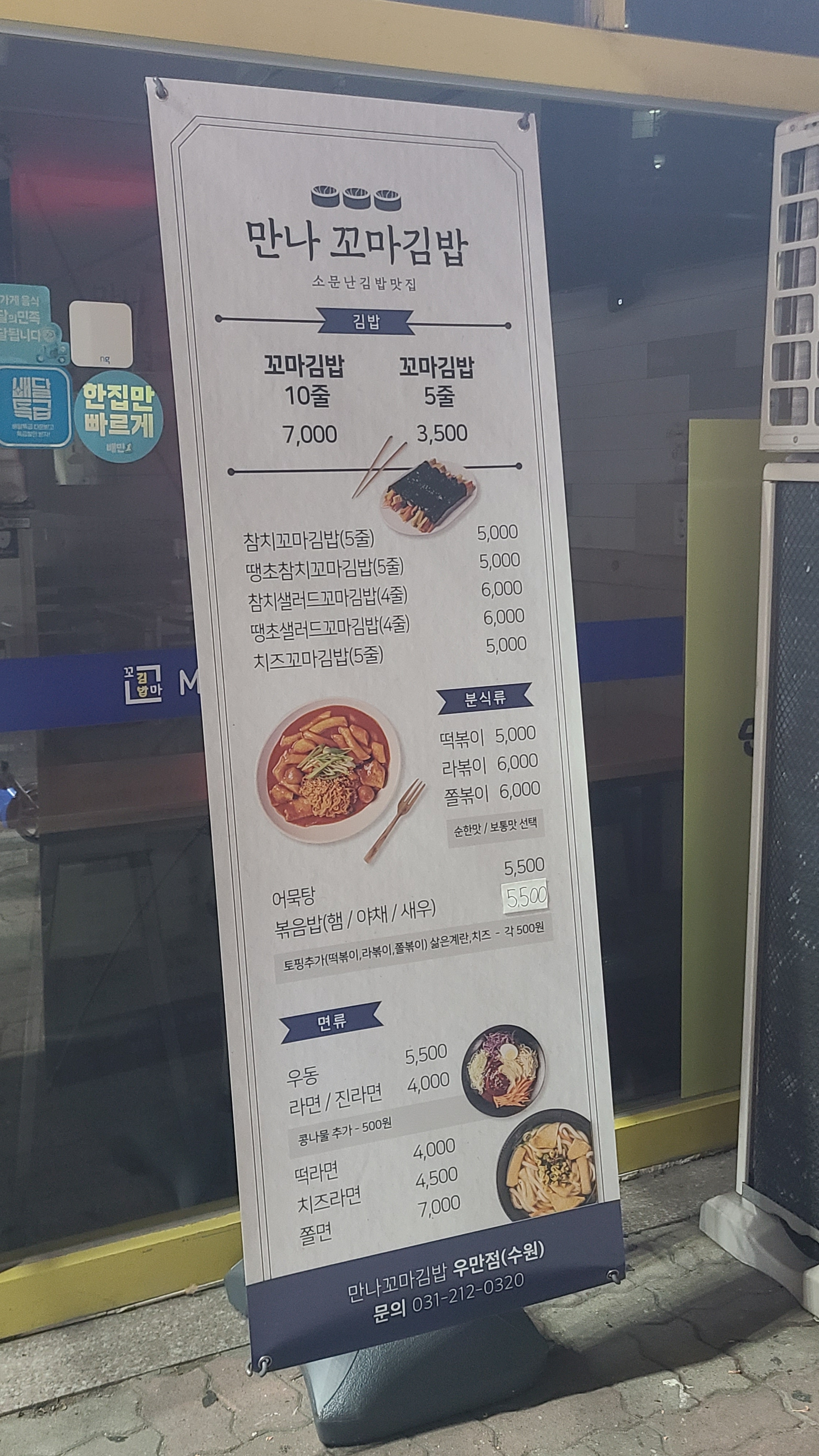 만나꼬마김밥 우만점