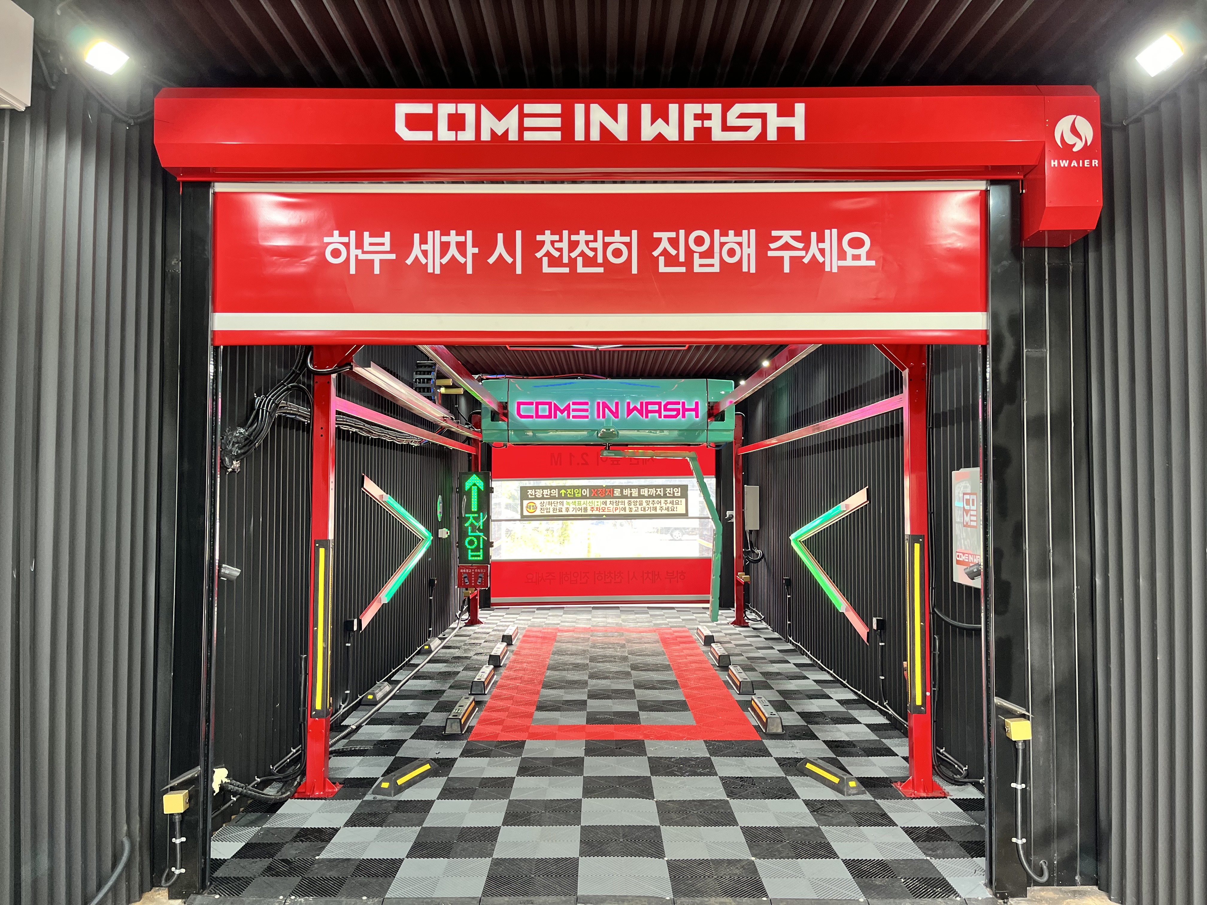 컴인워시 HD화성석우점