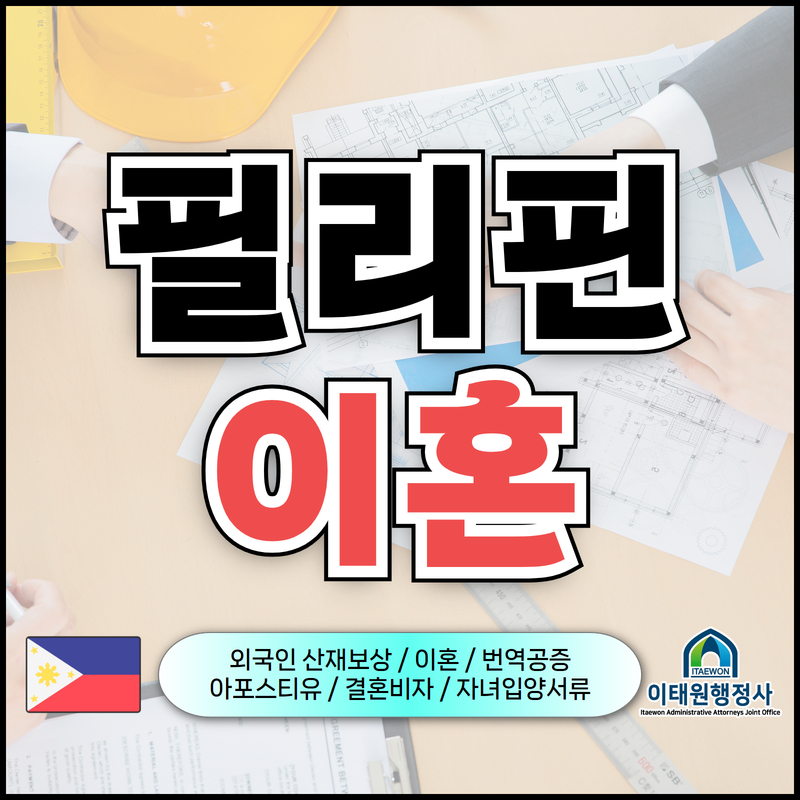이태원행정사 합동사무소
