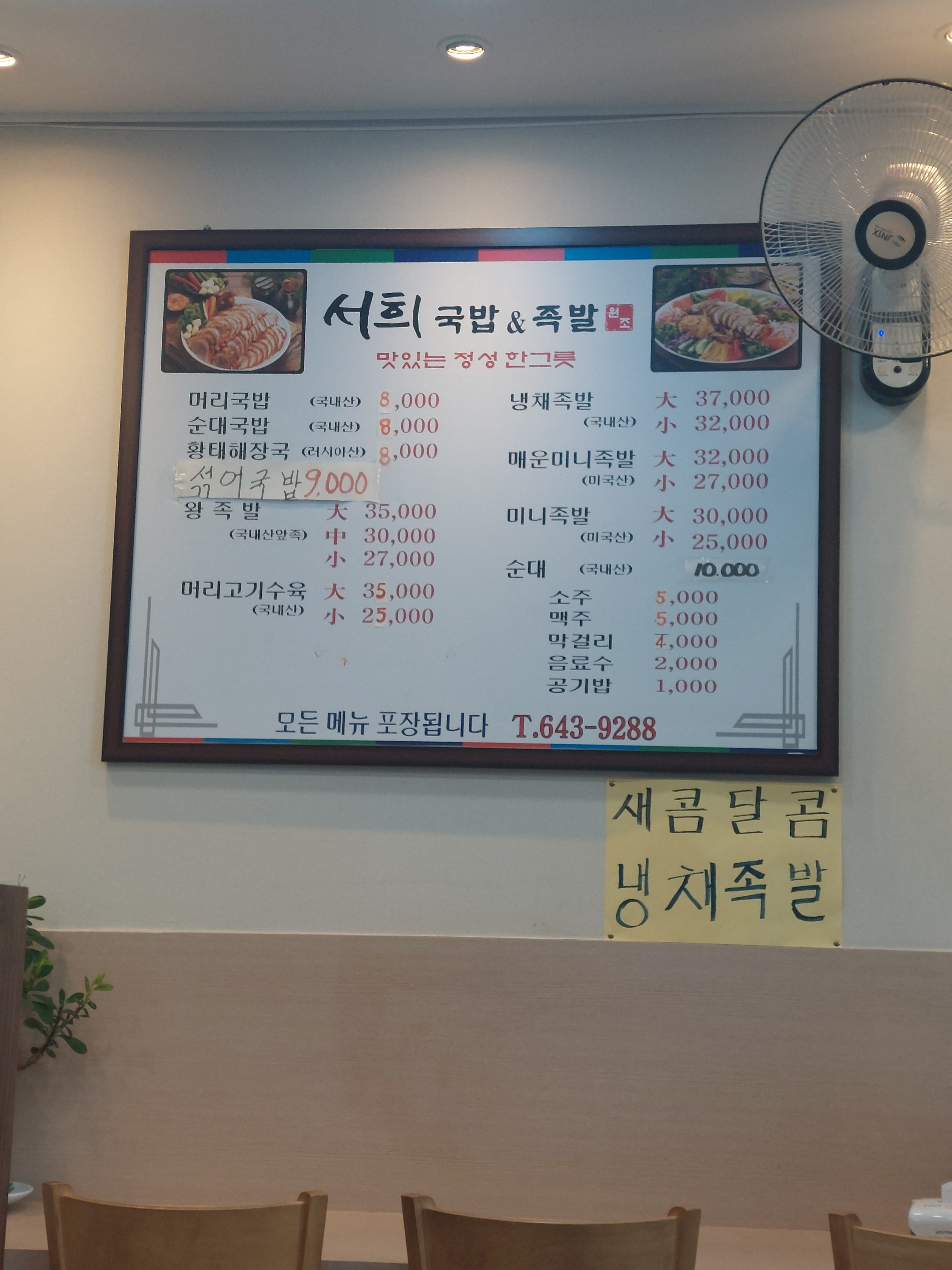 서희국밥족발 여수본점