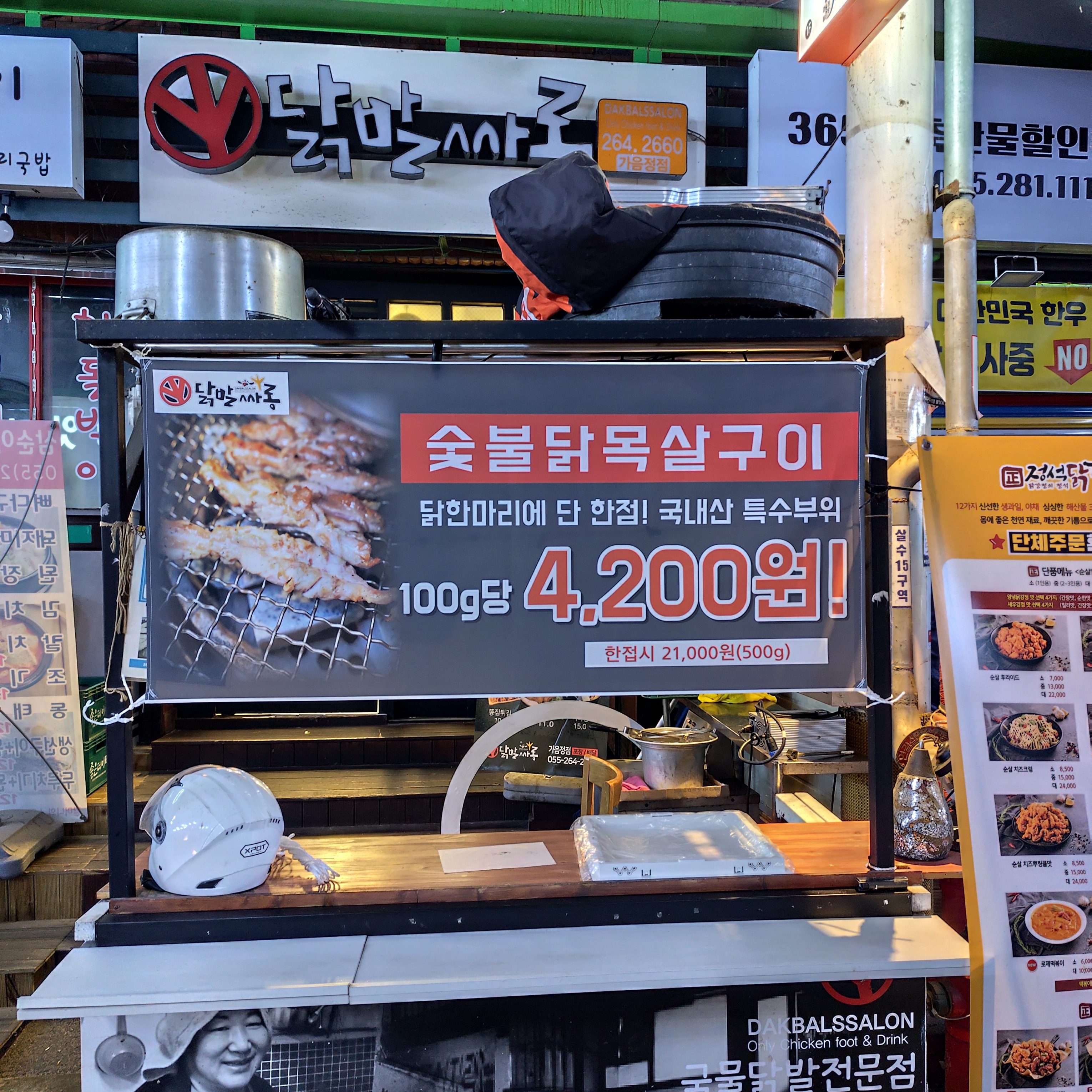 닭발싸롱 가음정점
