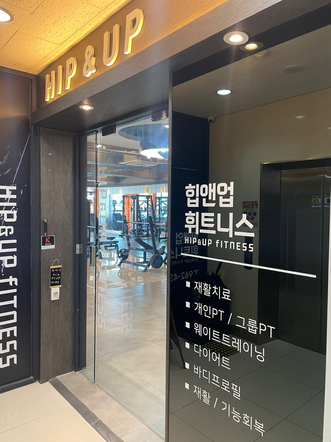 힙앤업휘트니스 광주장덕점