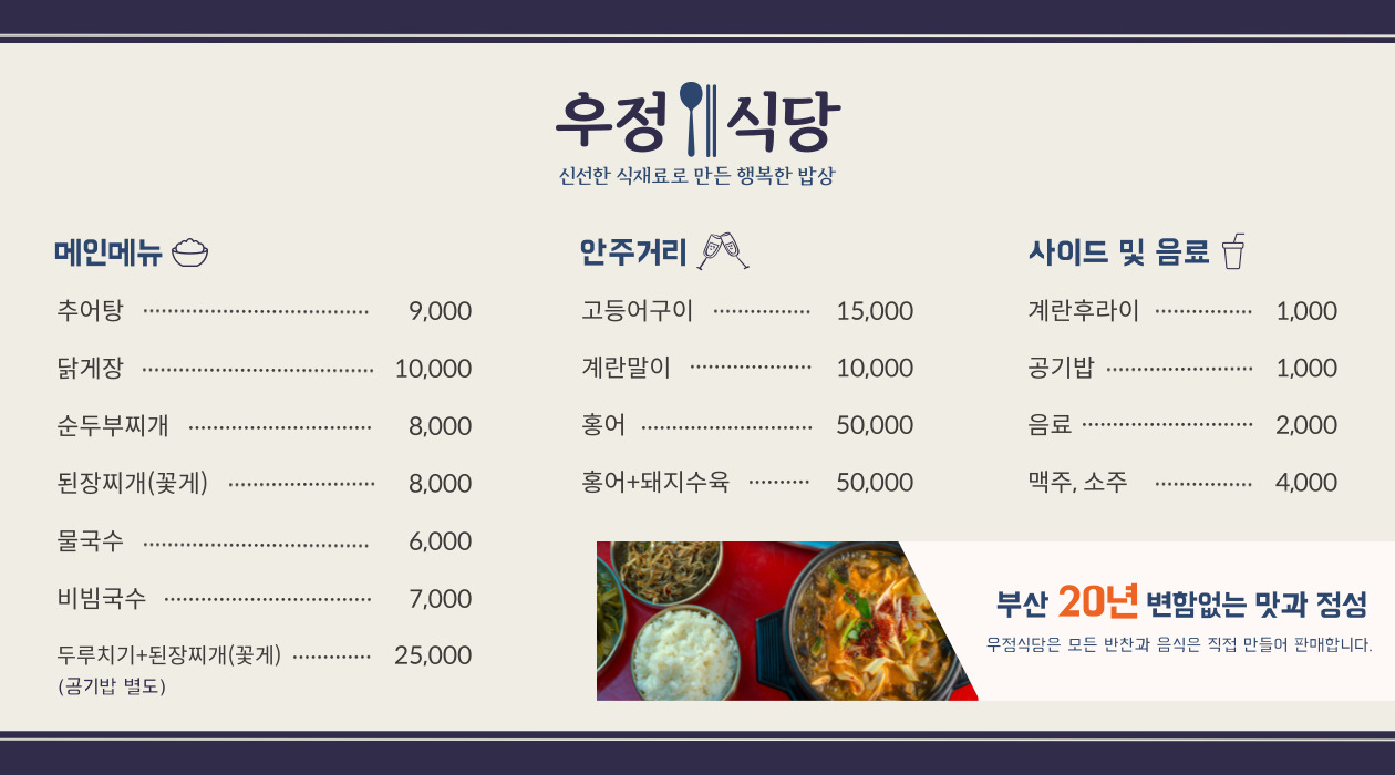 우정식당