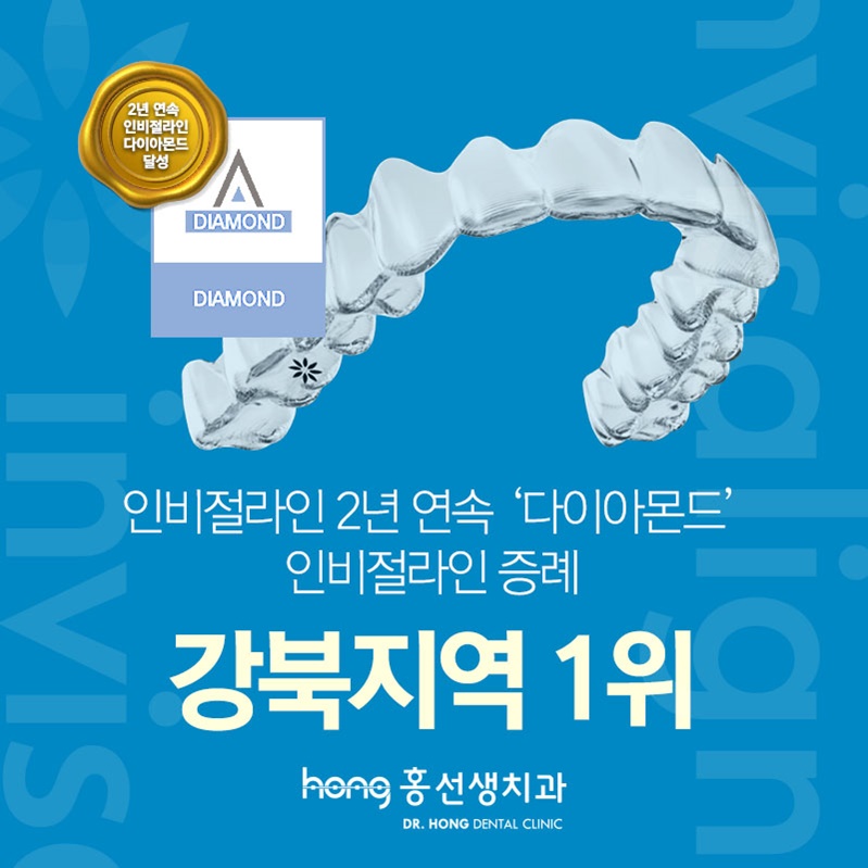 홍선생치과교정과치과의원