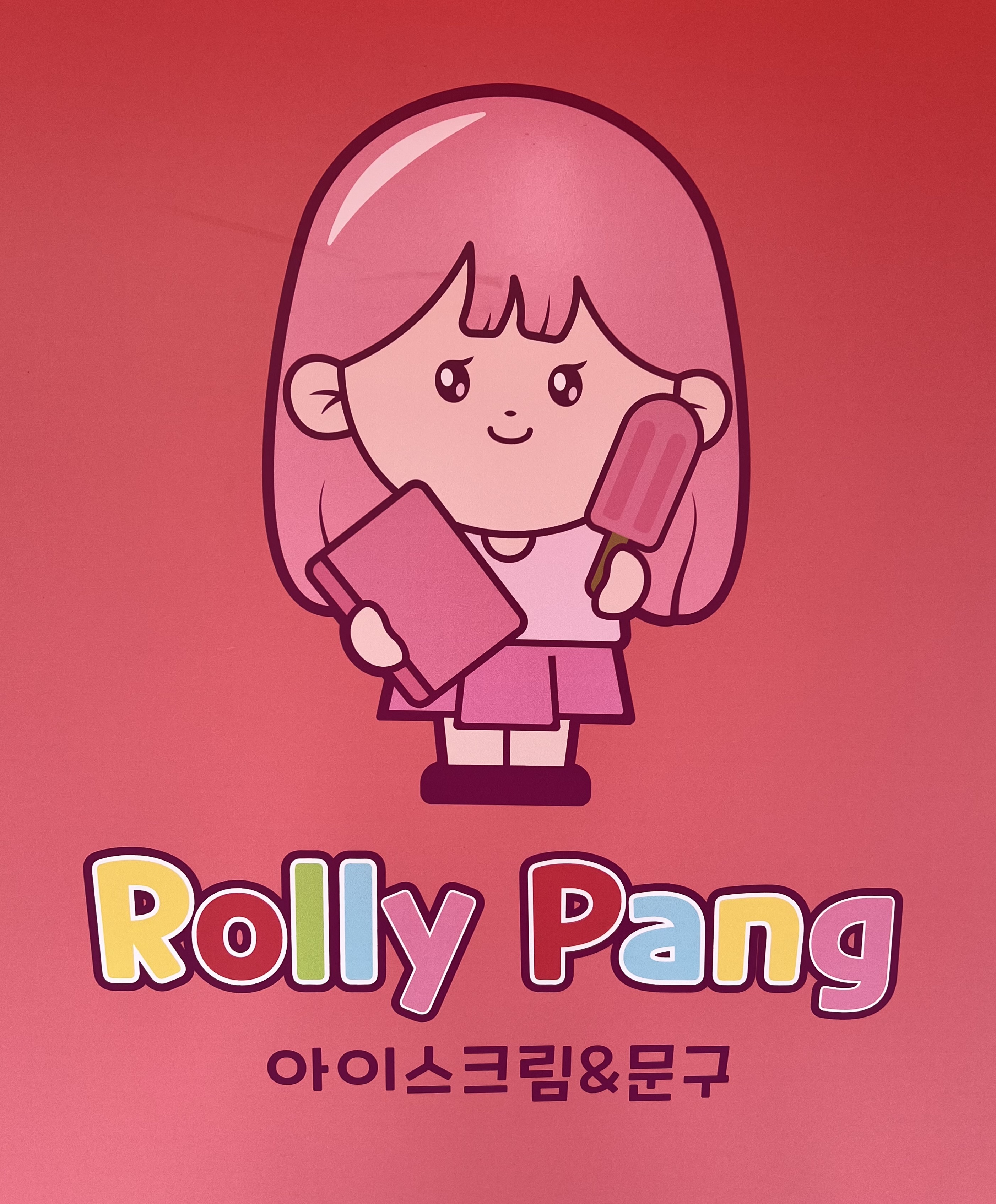 롤리팡