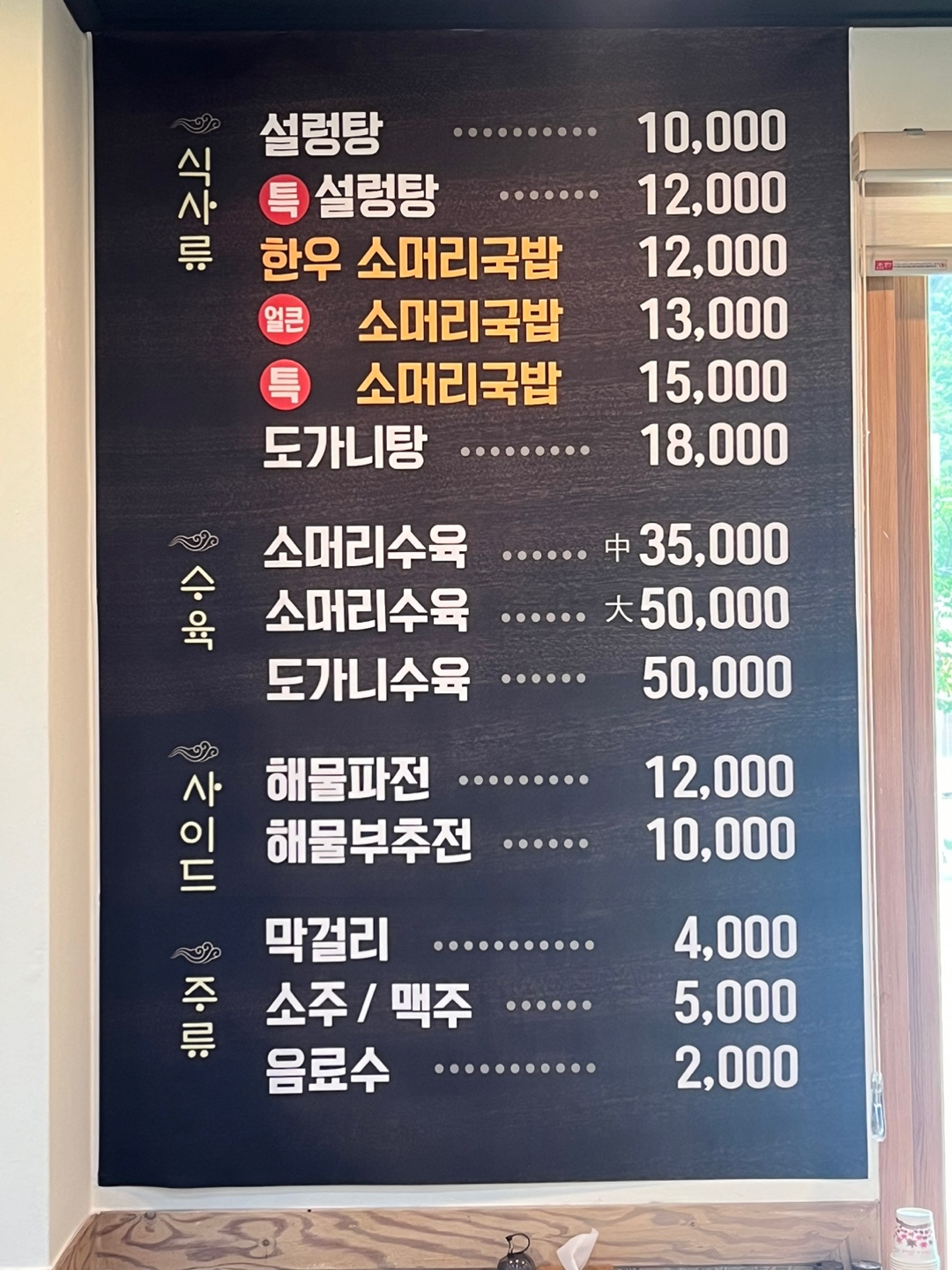 조박사 소머리국밥 북한산점