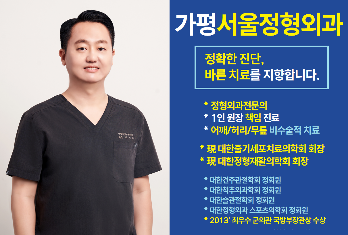 서울정형외과의원