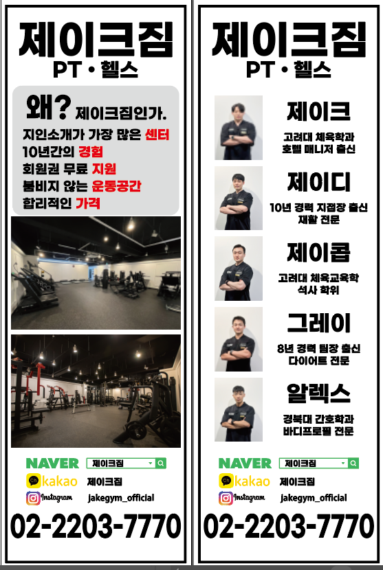제이크짐 PT 잠실삼전점
