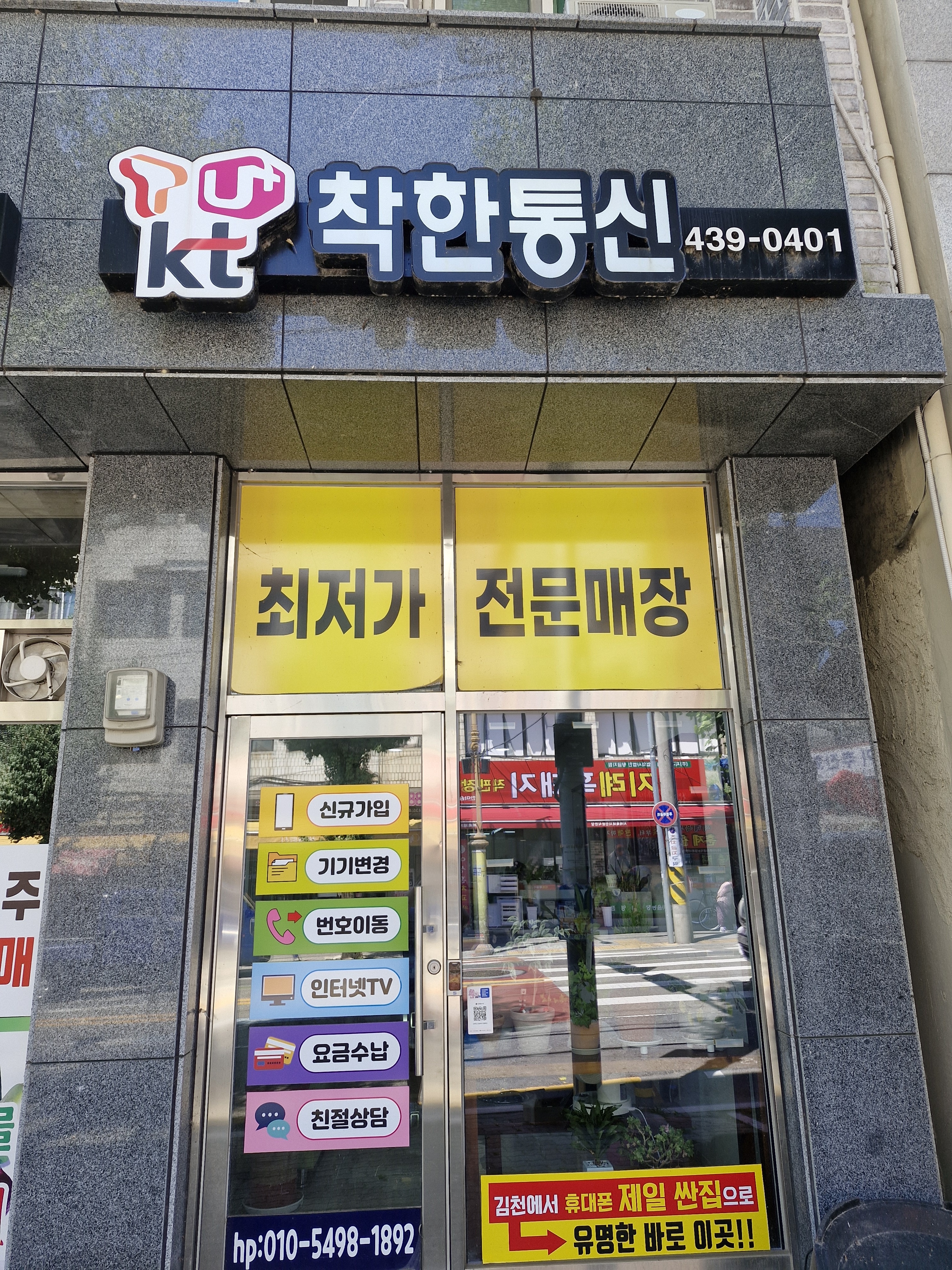 착한통신