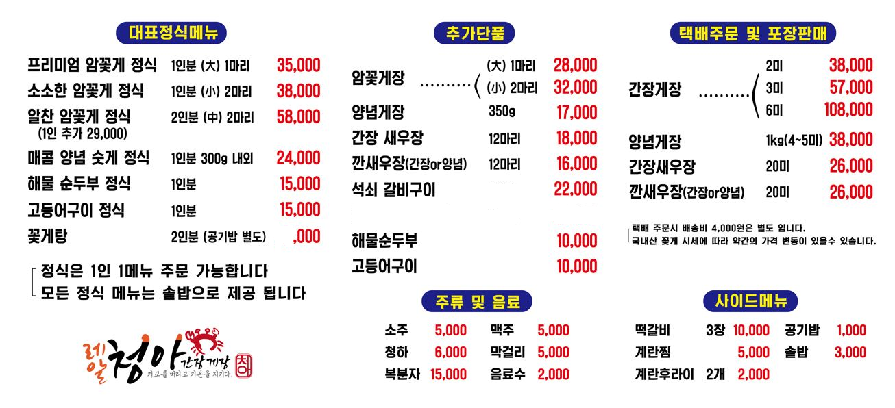레알청아 간장게장