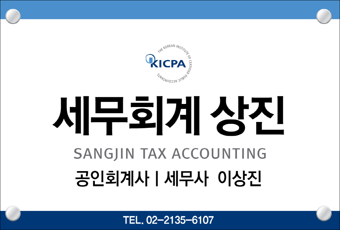 세무회계 상진
