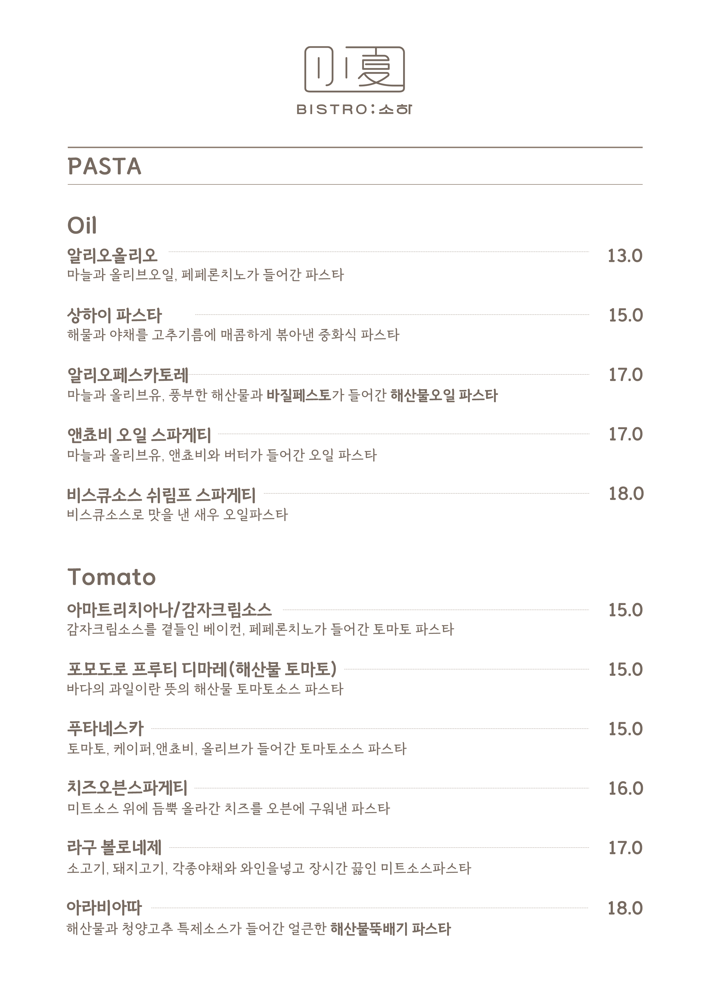 소하