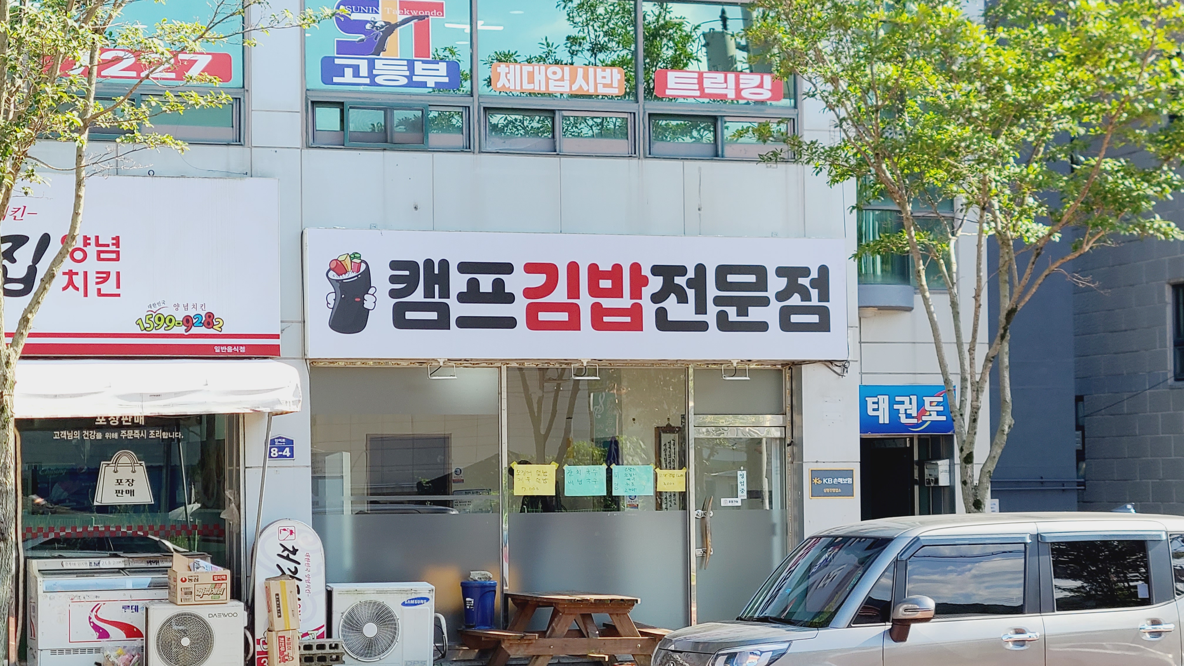 캠프김밥전문점