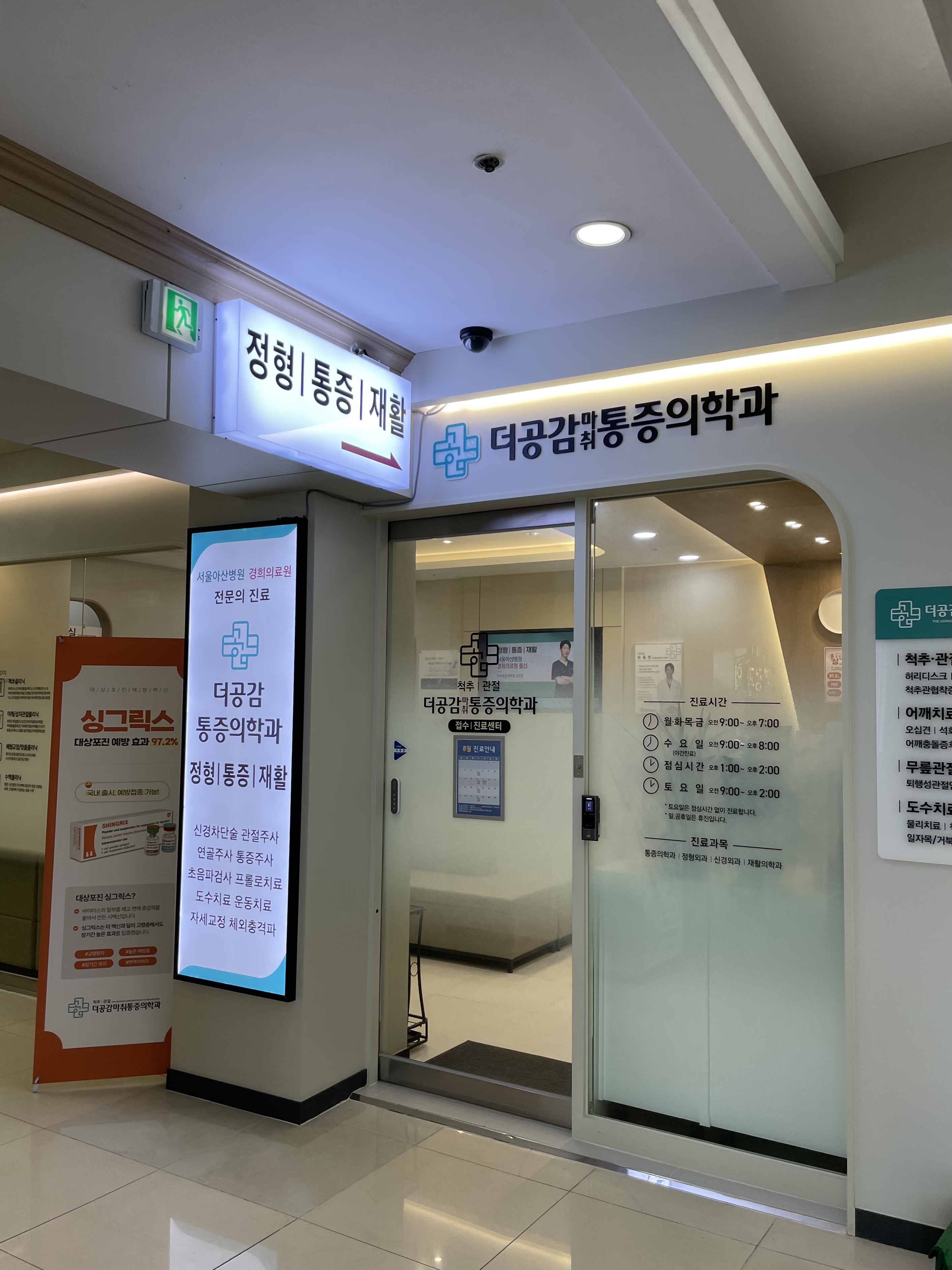 더공감마취통증의학과의원