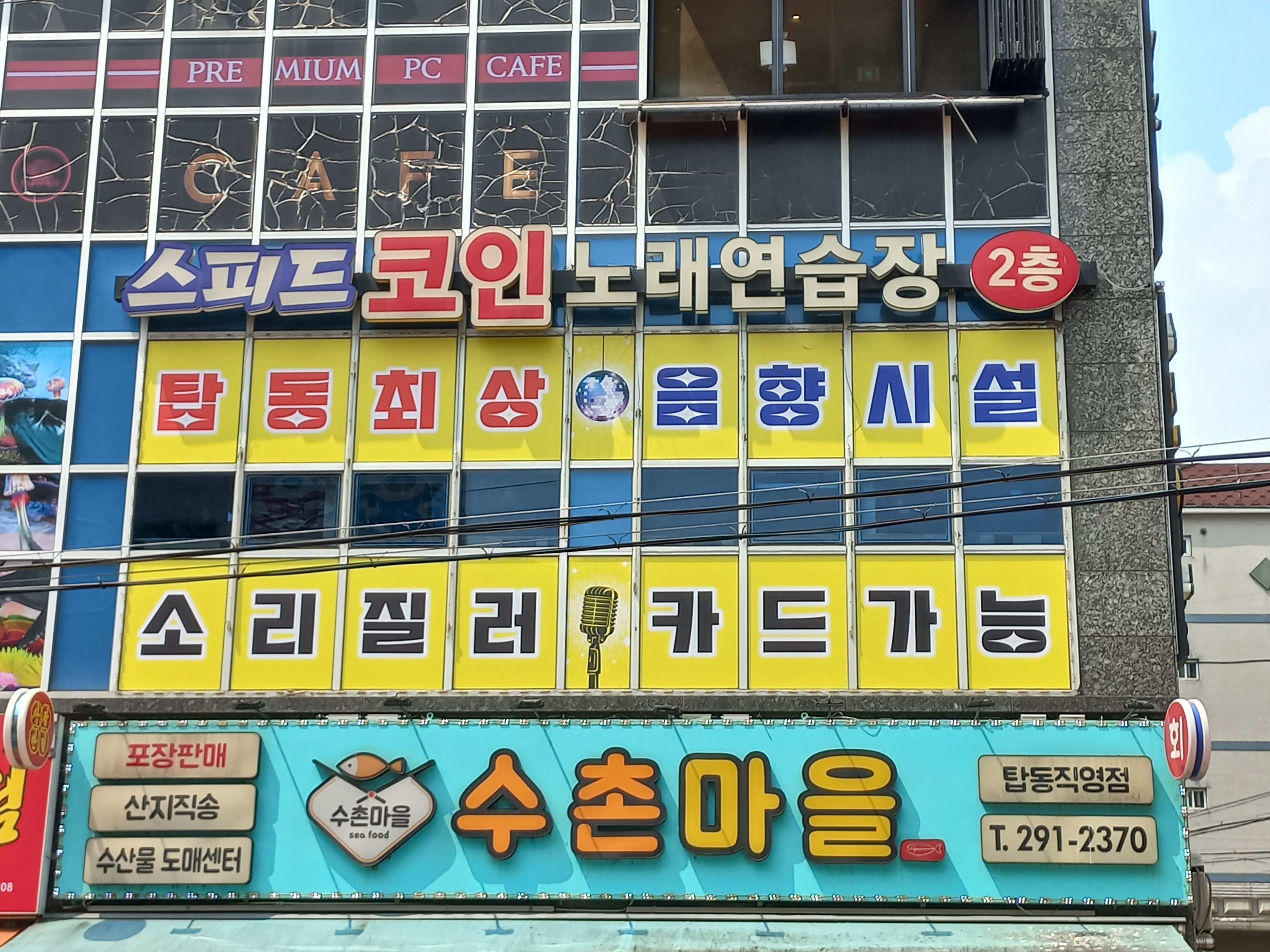 스피드코인노래연습장