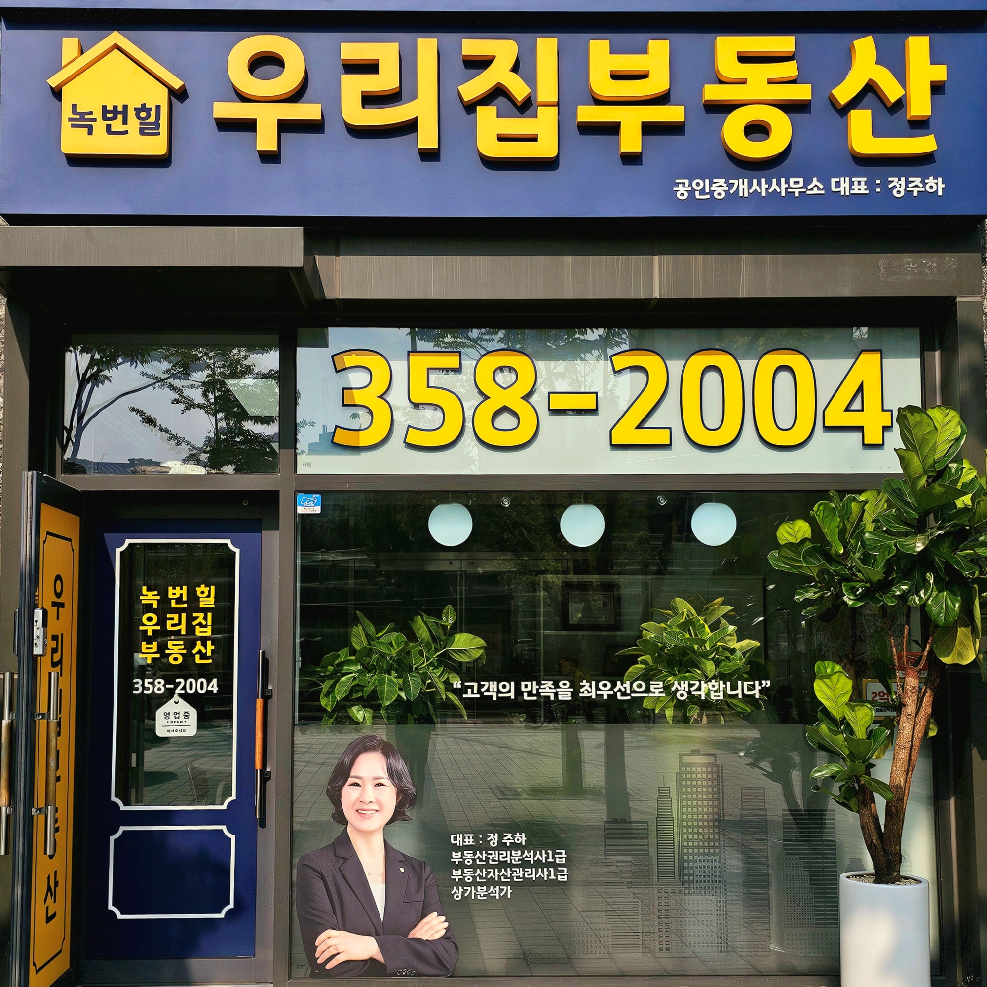 녹번힐우리집공인중개사사무소 내부 또는 관련 모습
