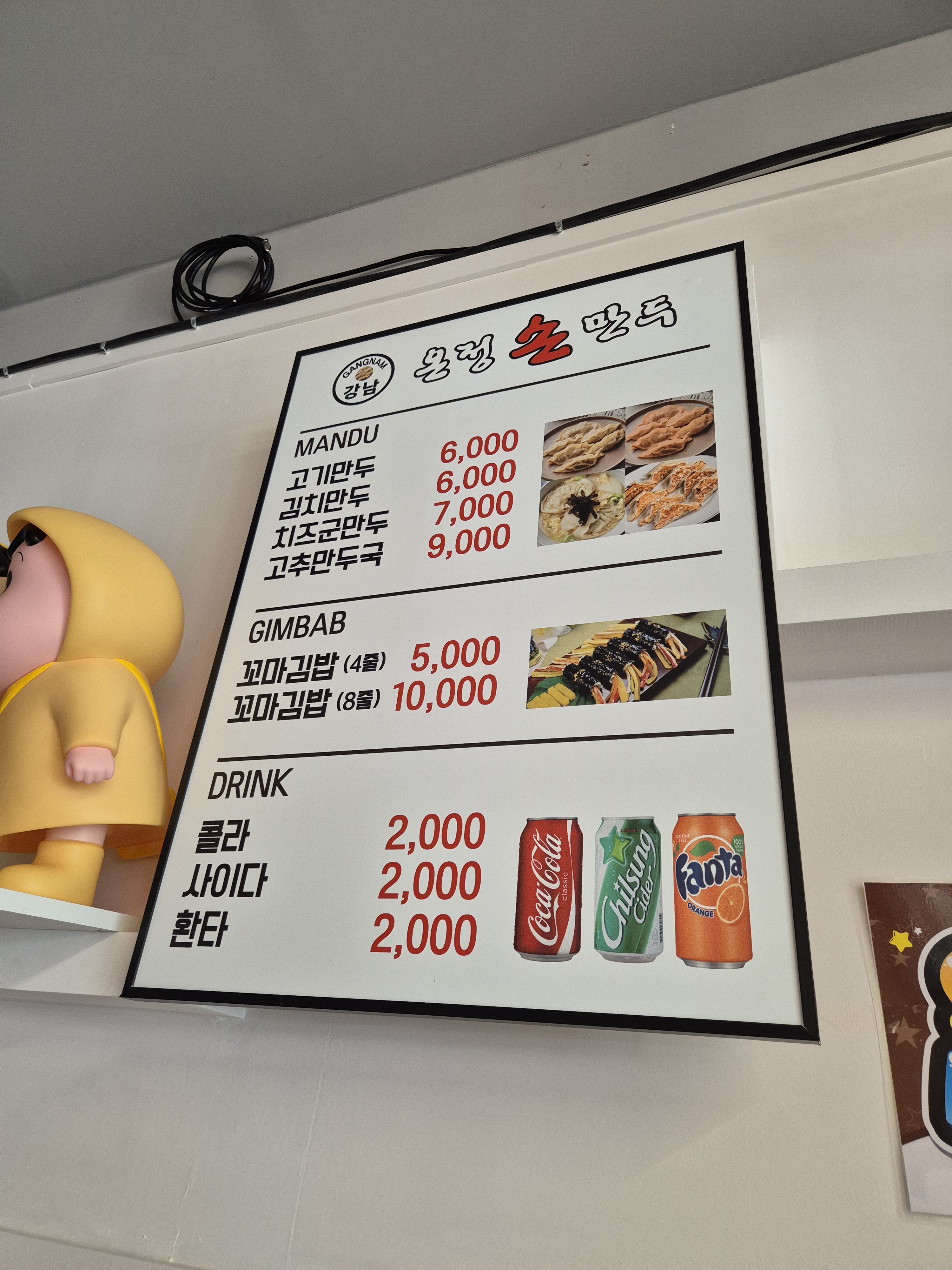 강남온정손만두