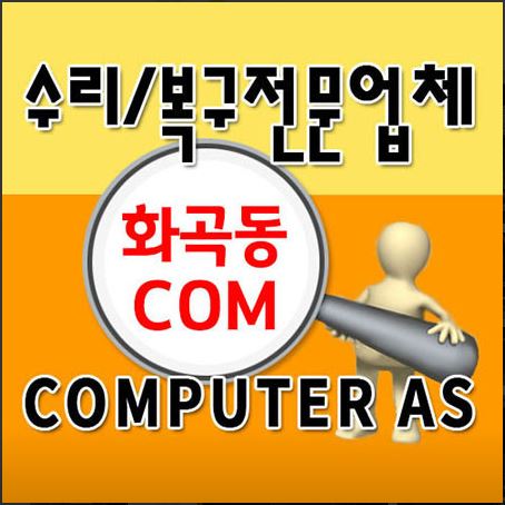 컴퓨터수리