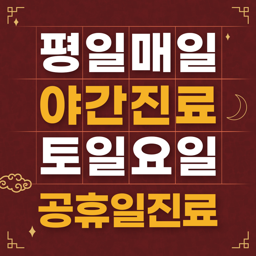 명가한의원