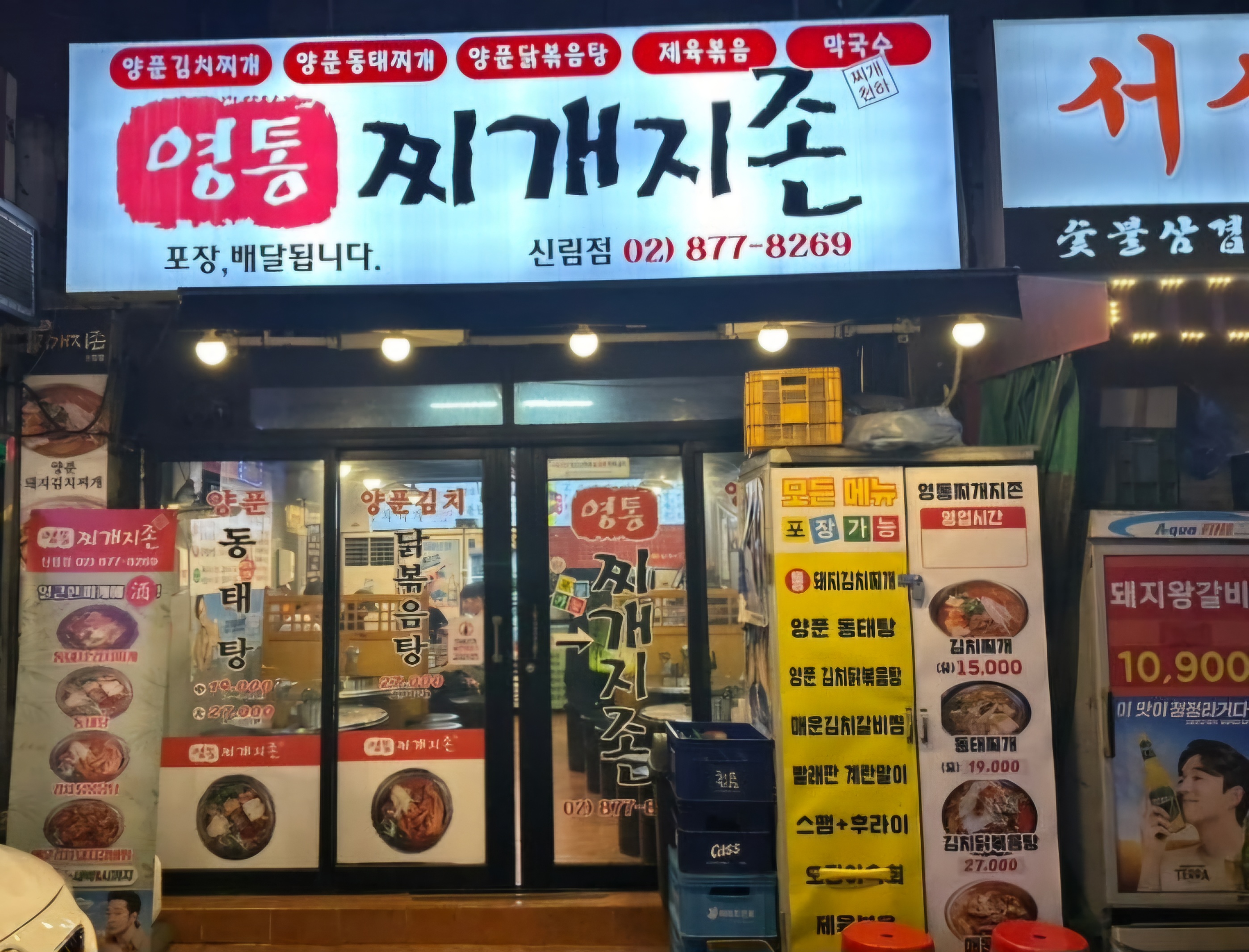 영통찌개지존 신림점