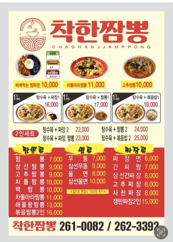 착한짬뽕