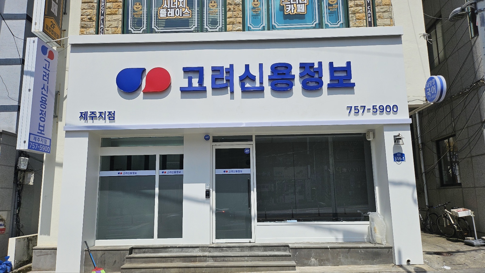 고려신용정보 제주지점
