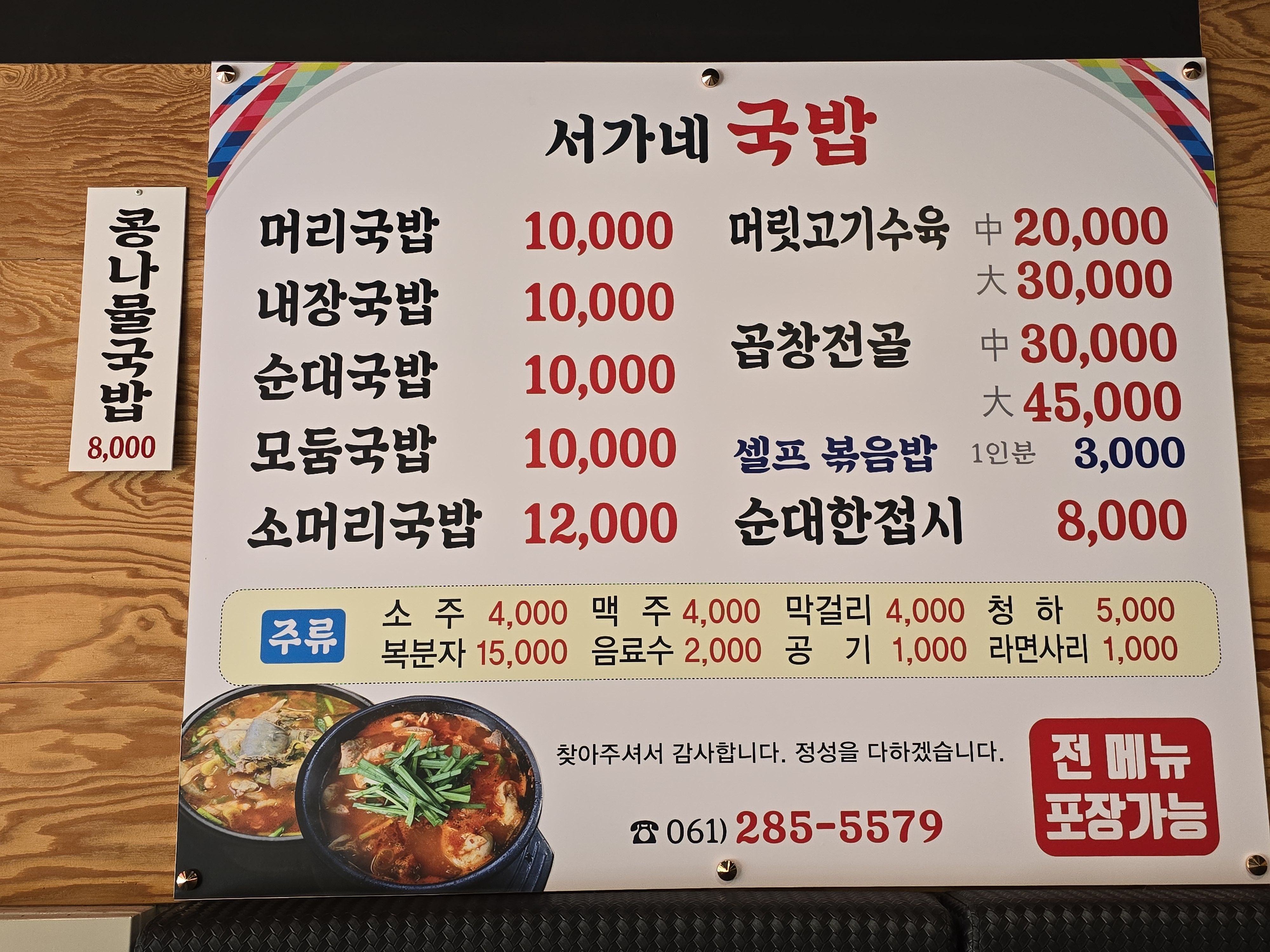 서가네국밥