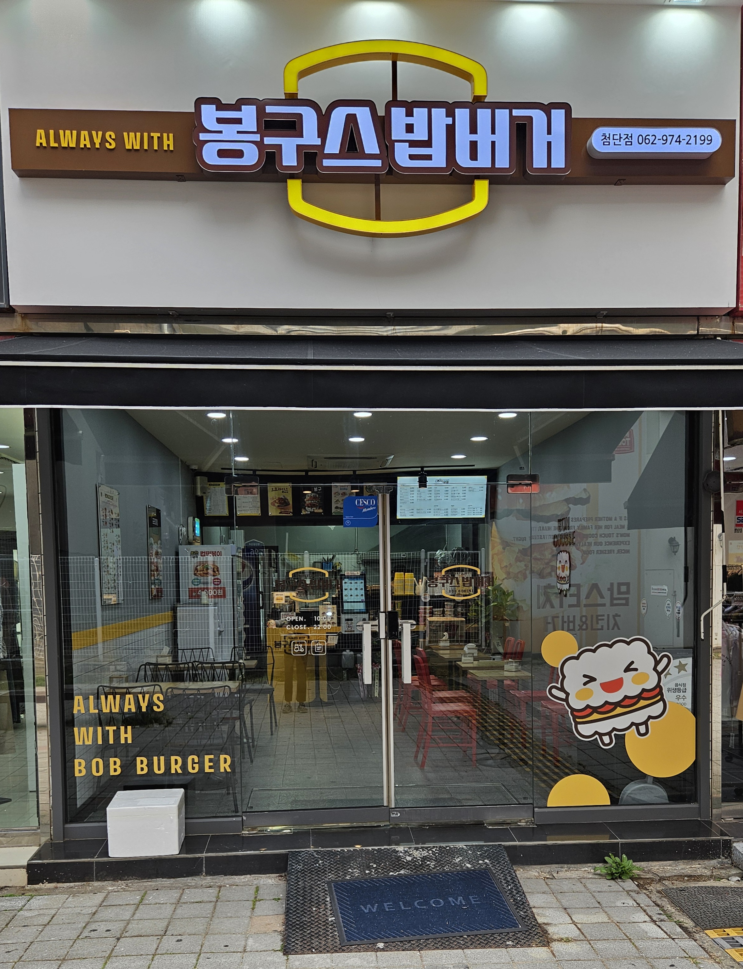 봉구스밥버거 첨단점