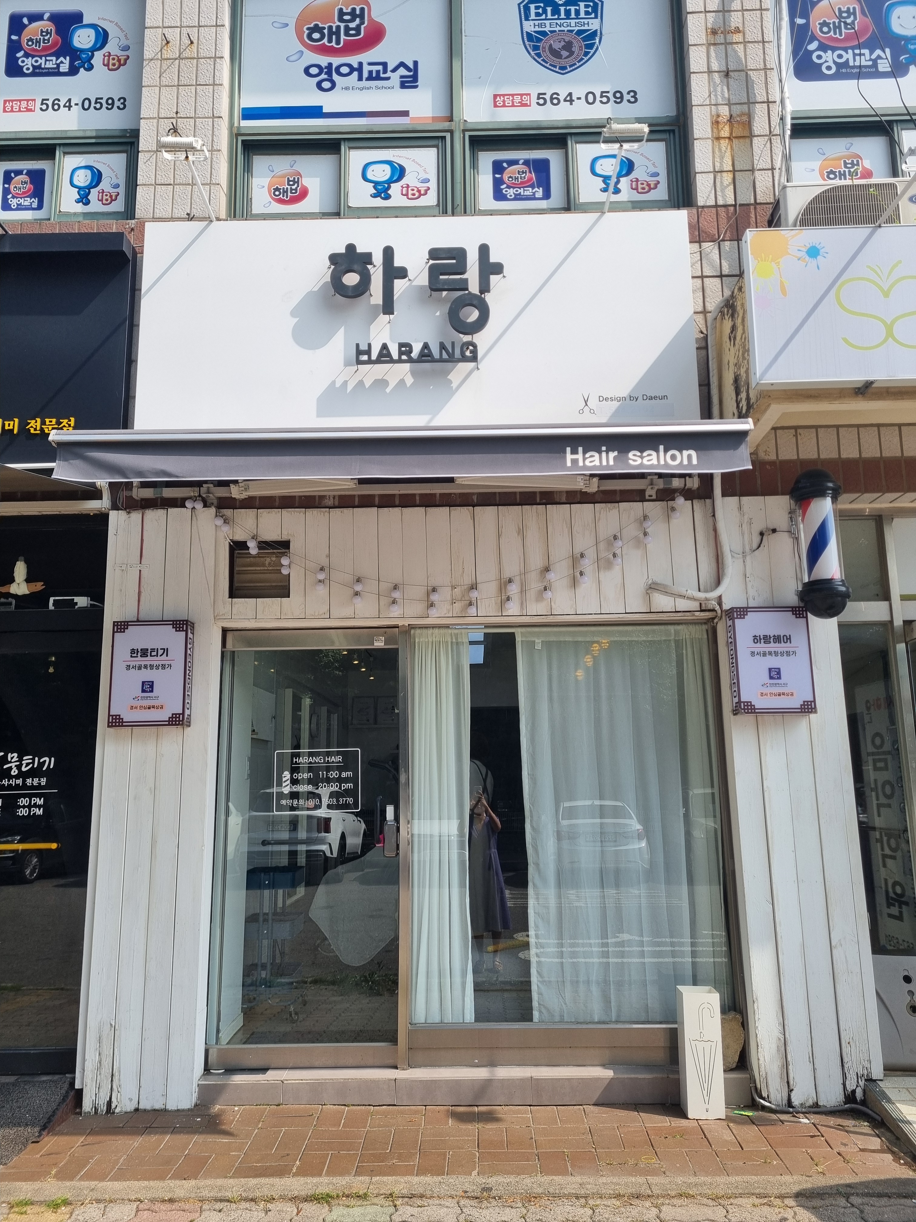 하랑헤어