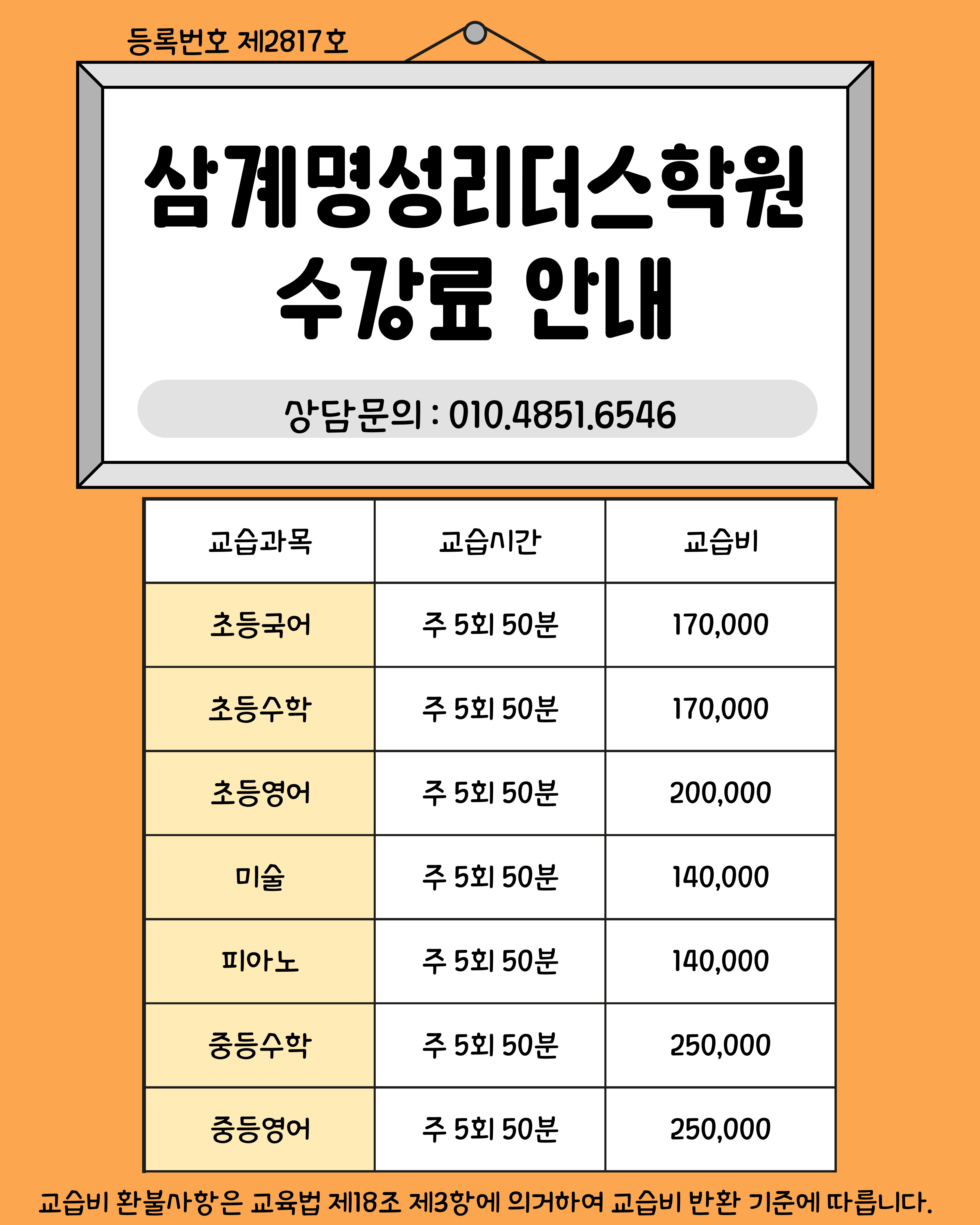 삼계명성리더스학원