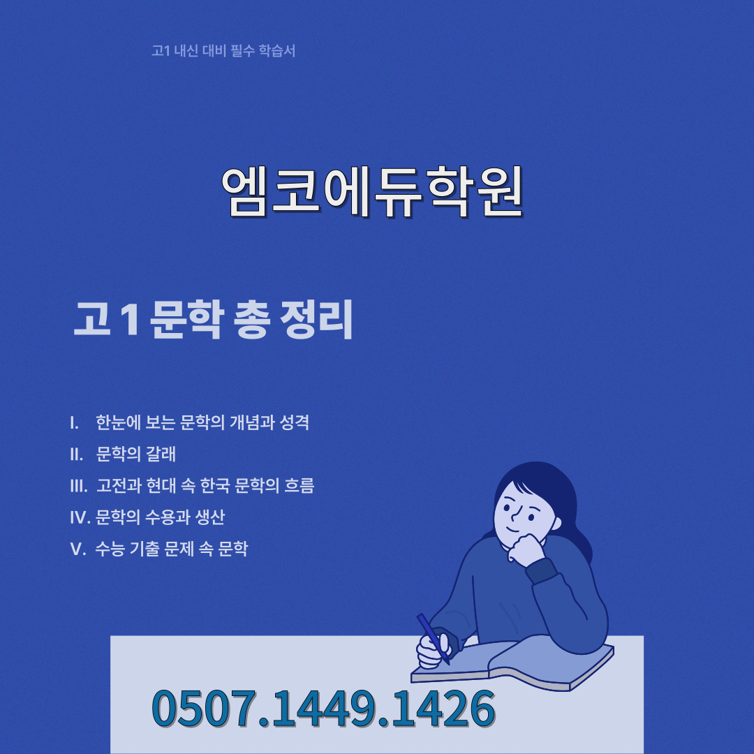 엠코에듀학원