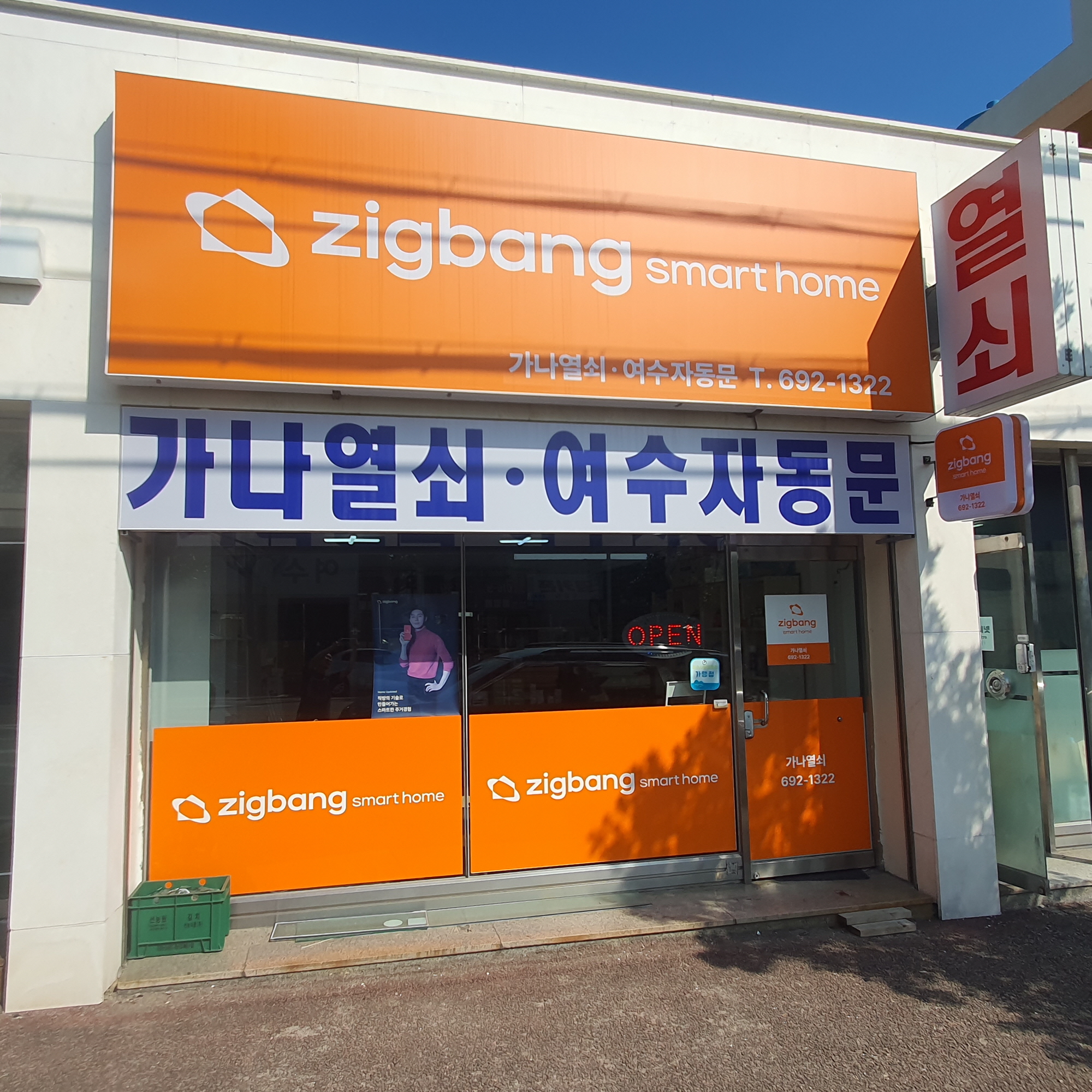 가나열쇠 여수자동문