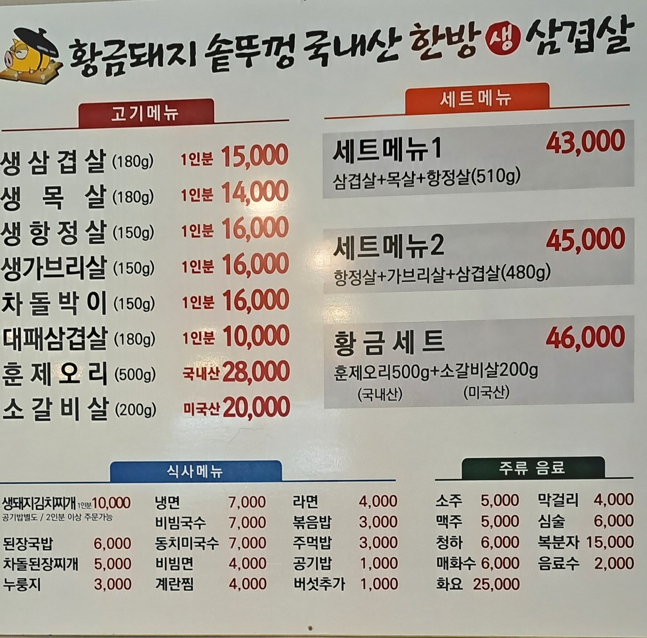 황금돼지솥뚜껑삼겹살
