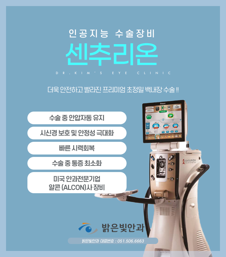 밝은빛안과의원 대표 이미지