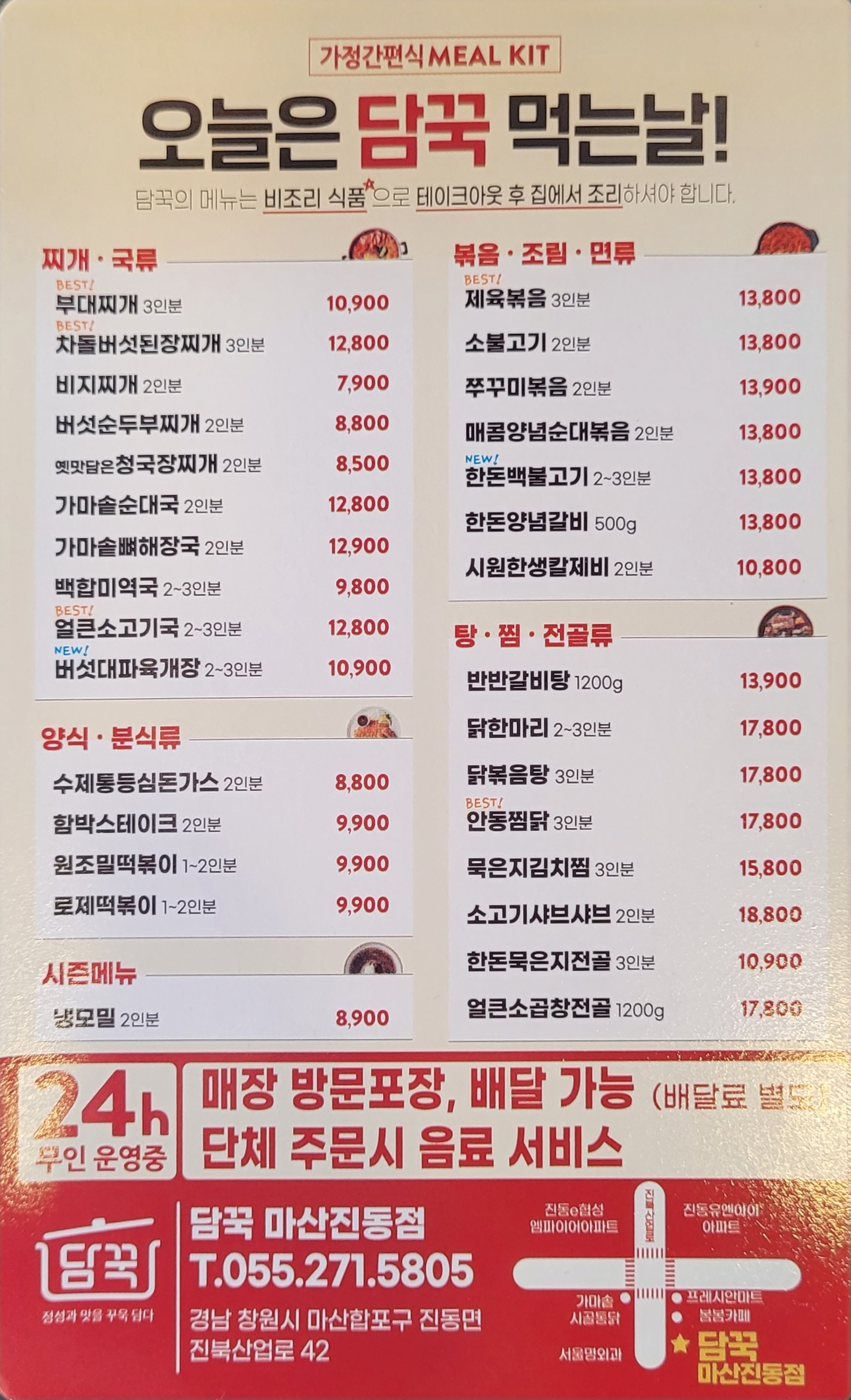 담꾹 마산진동점