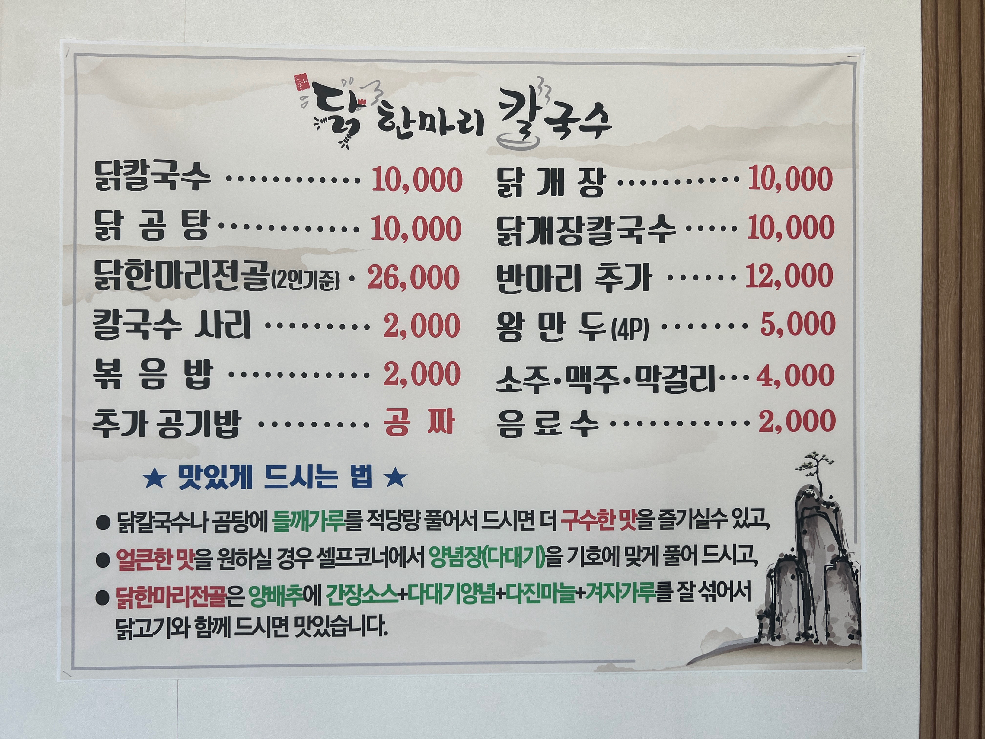 닭한마리칼국수