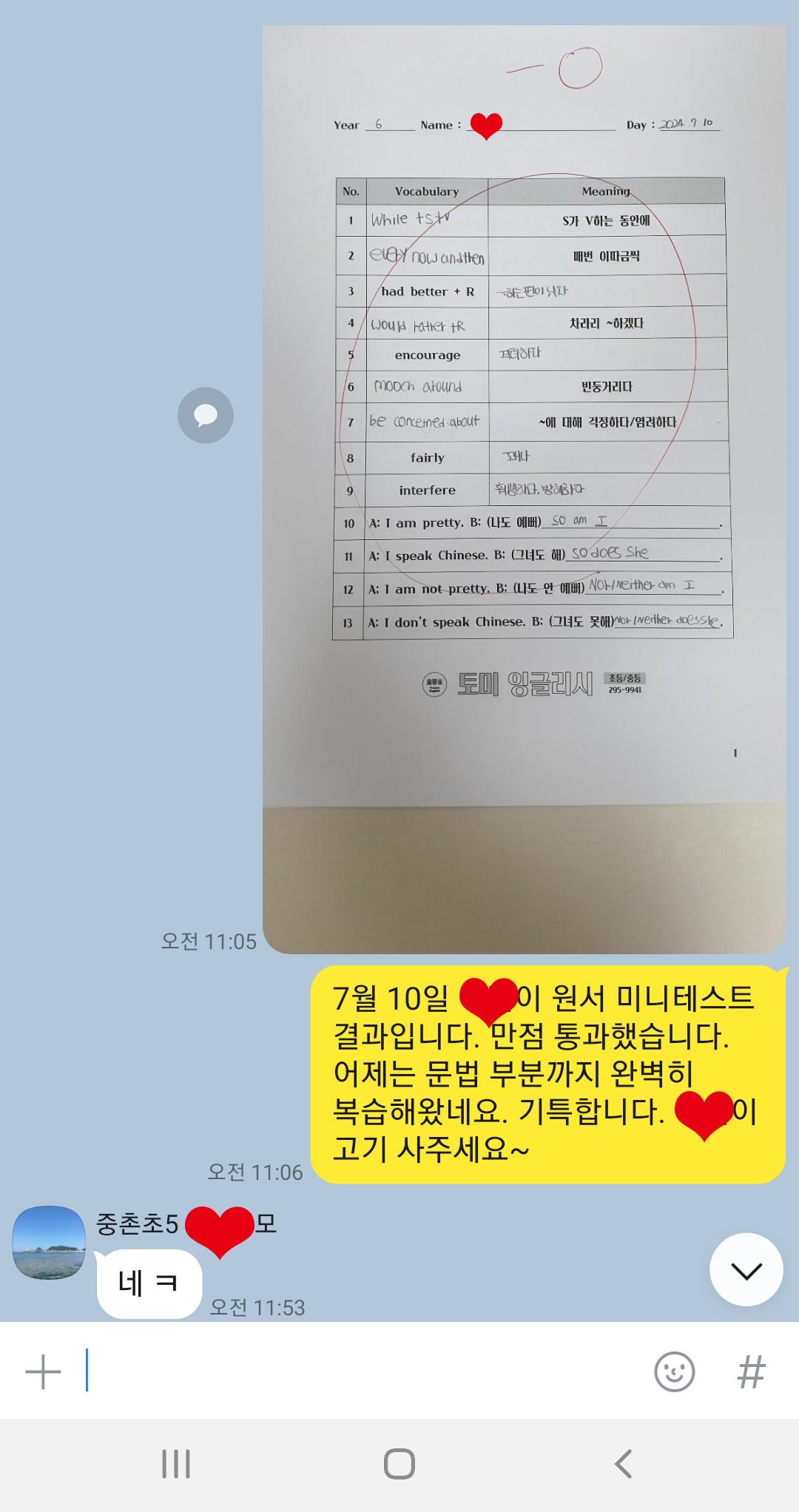 토미잉글리시영어전문학원