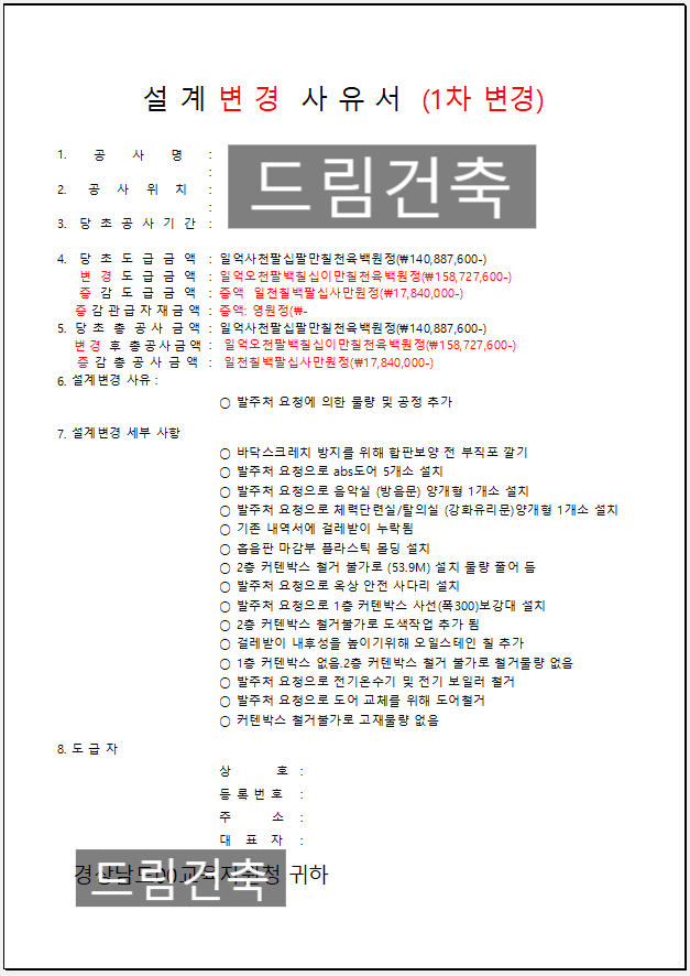 드림건축