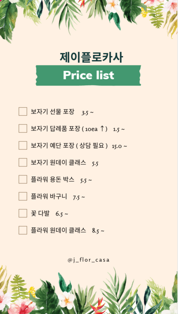 제이플로카사