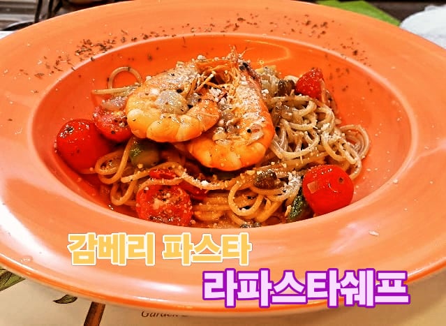 라파스타쉐프