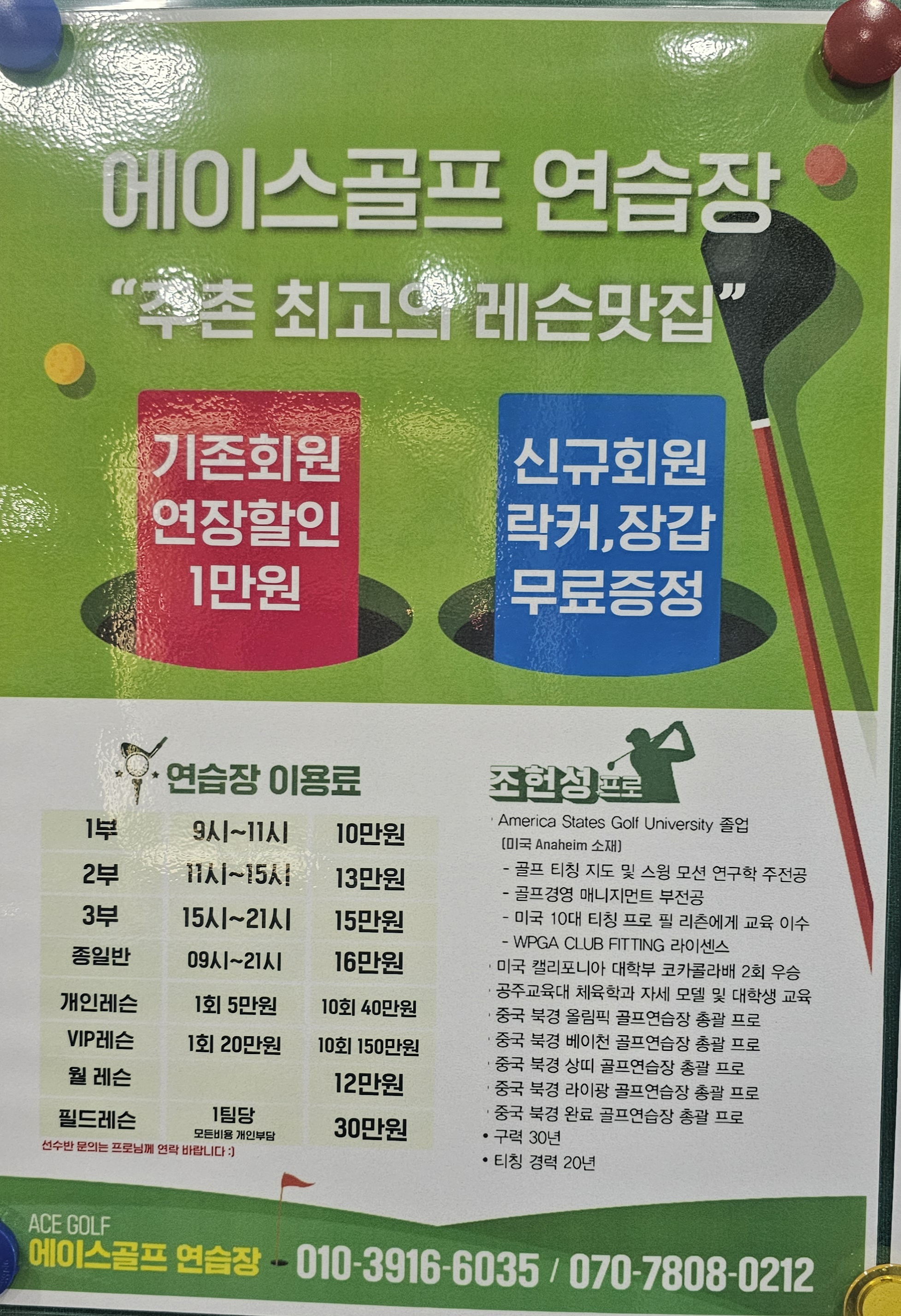 에이스골프연습장