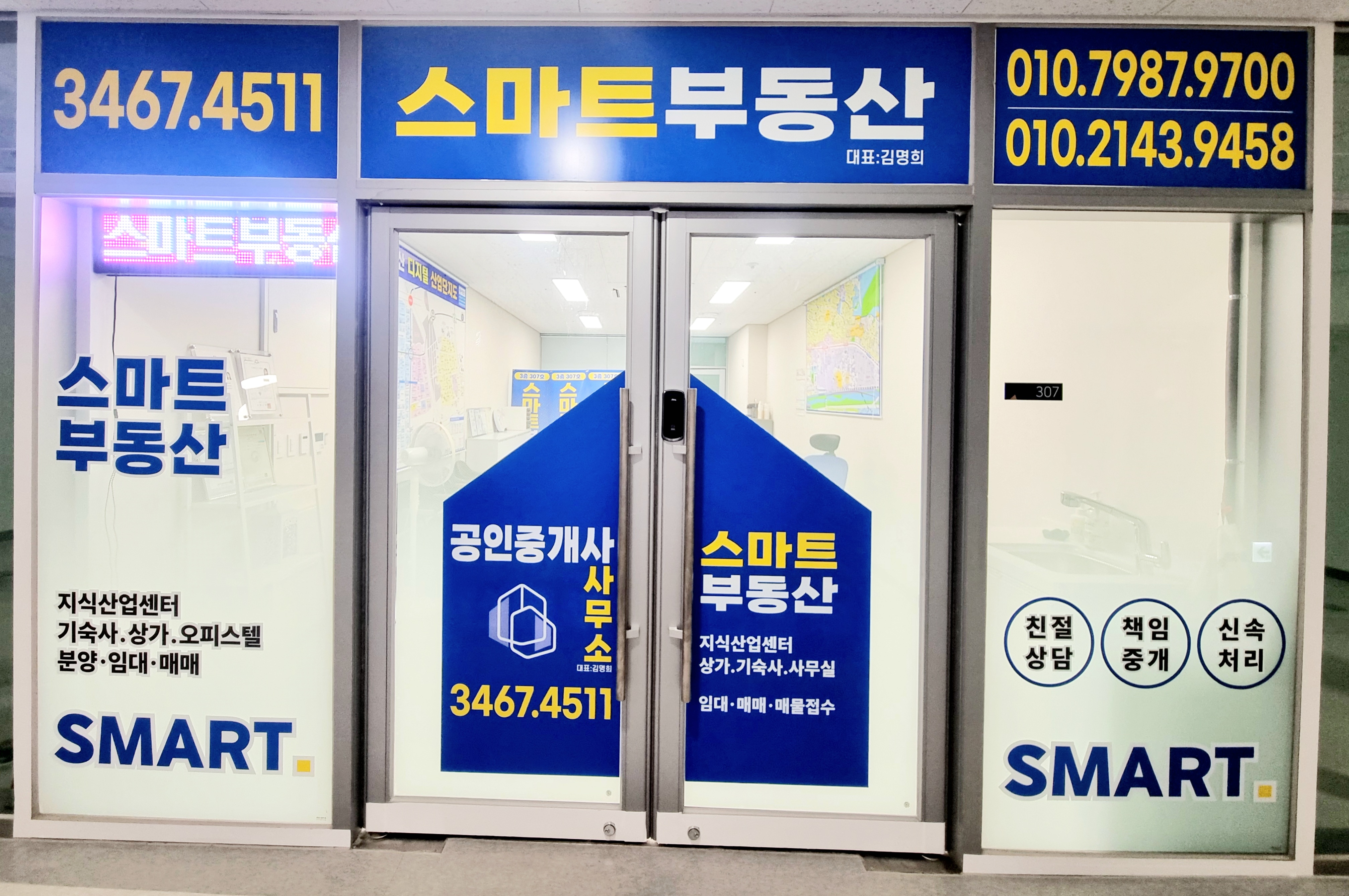 ASK스마트부동산공인중개사사무소