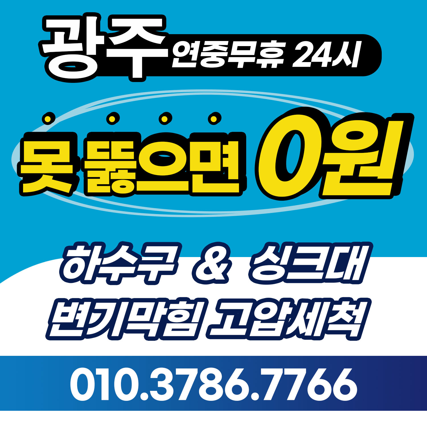 하수구막힘