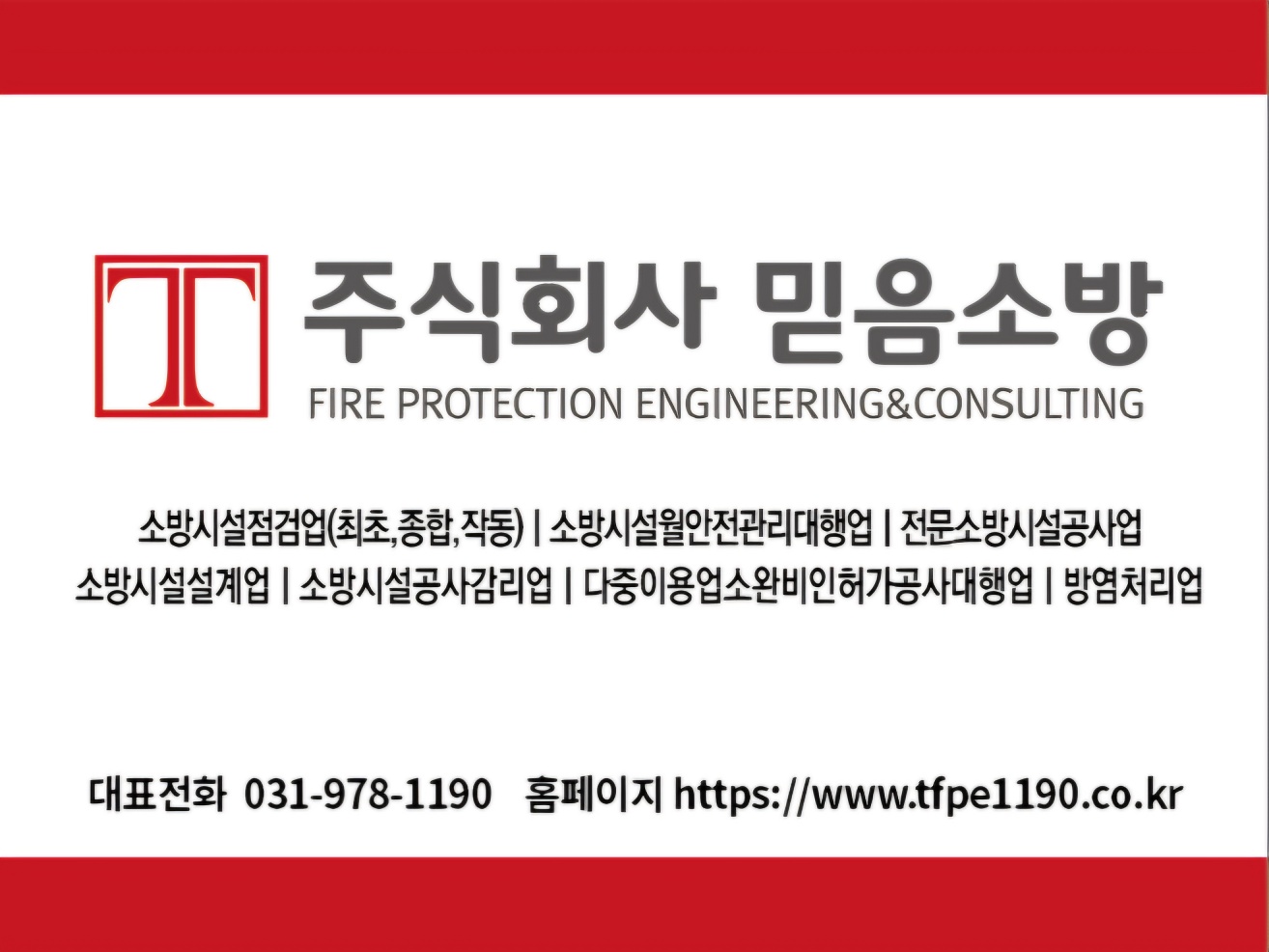 믿음소방