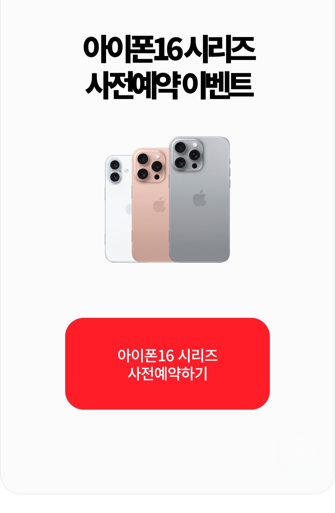 KT 하나정보통신주안역점