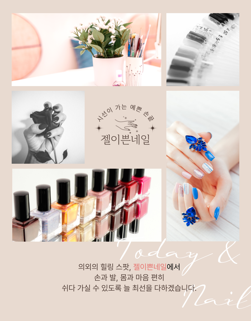 젤이쁜네일 발각질 내성 무좀 손발톱 케어 사주운세상담