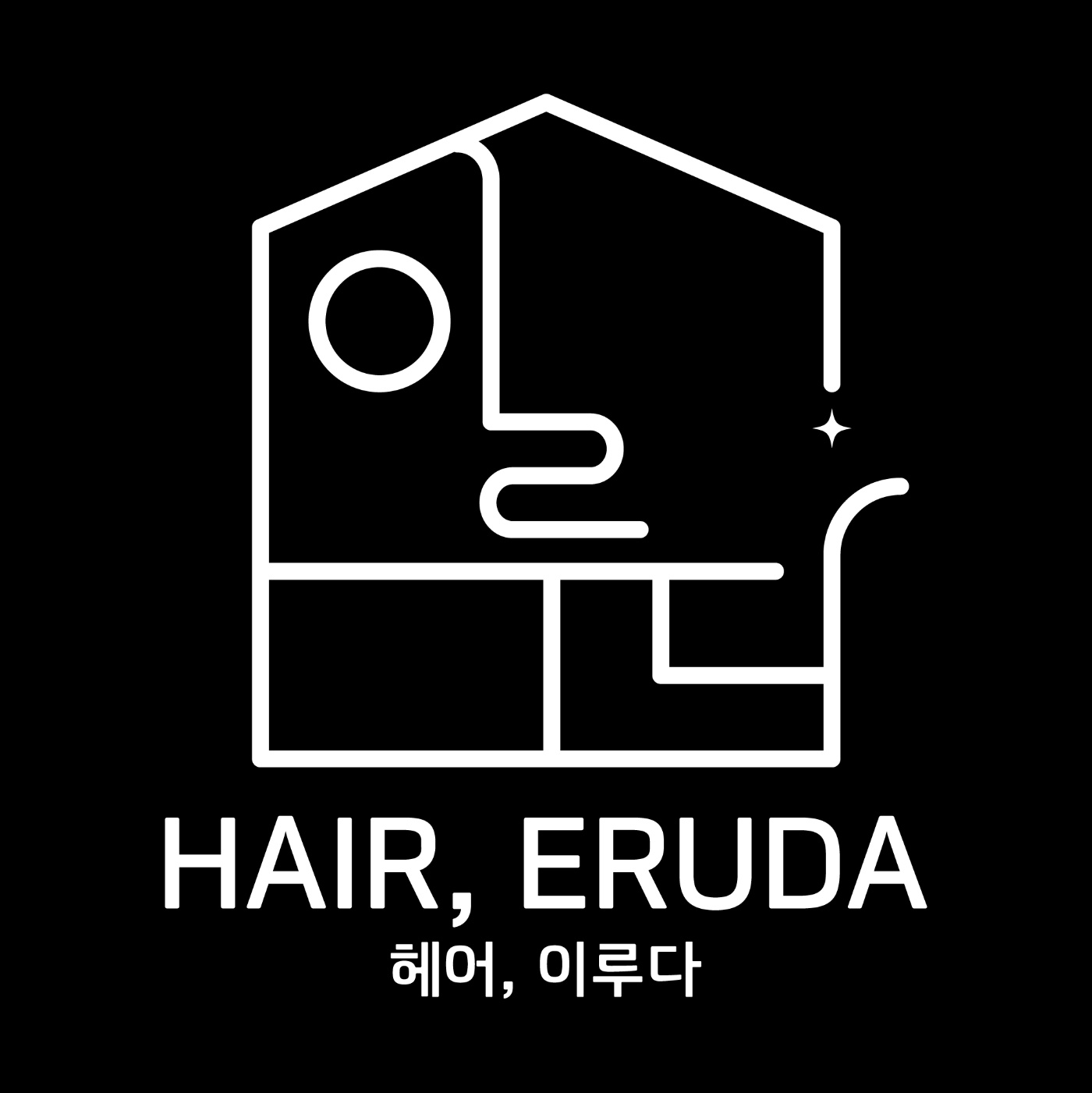 헤어, 이루다