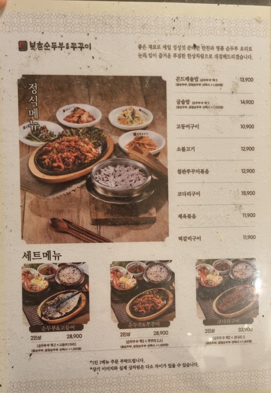 북촌순두부&쭈꾸미 롯데백화점일산점